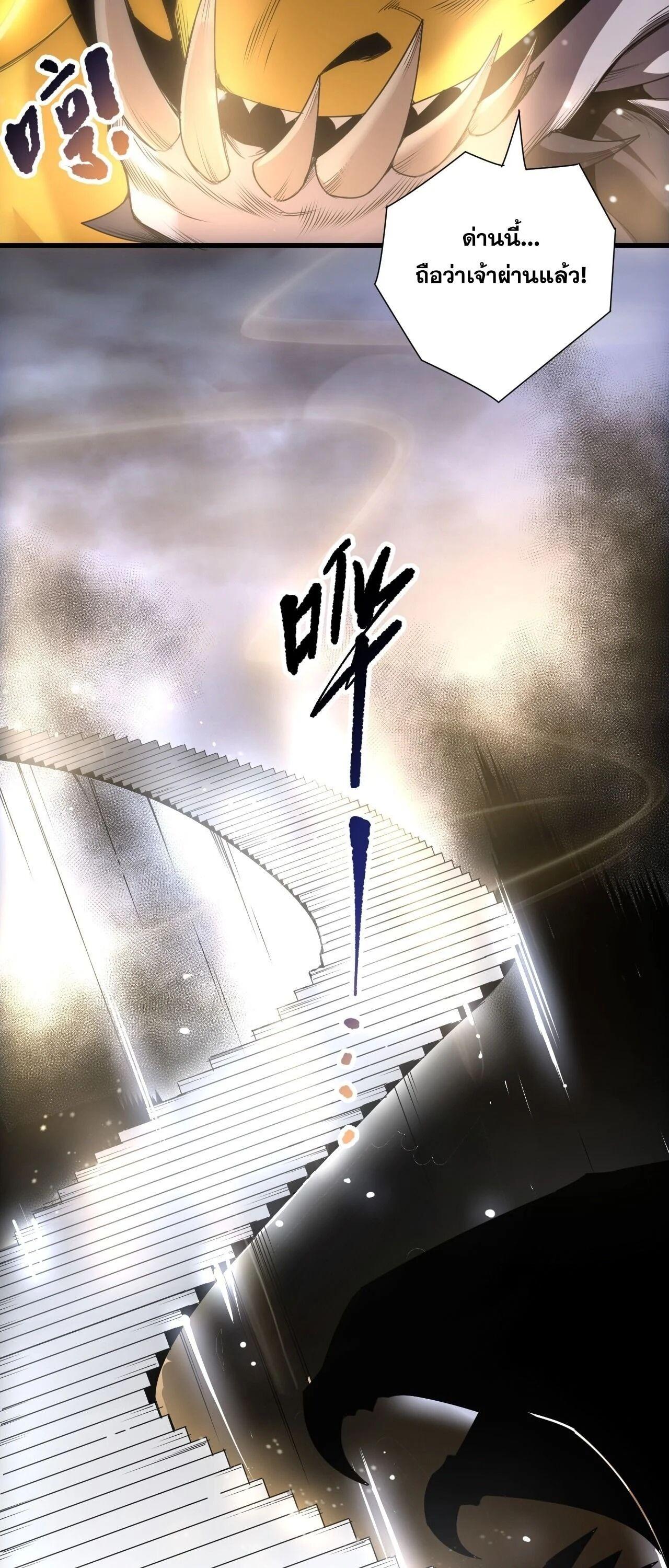 Disastrous Necromancer ราชันนักอัญเชิญวิญญาณ ตอนที่ 259 page 31