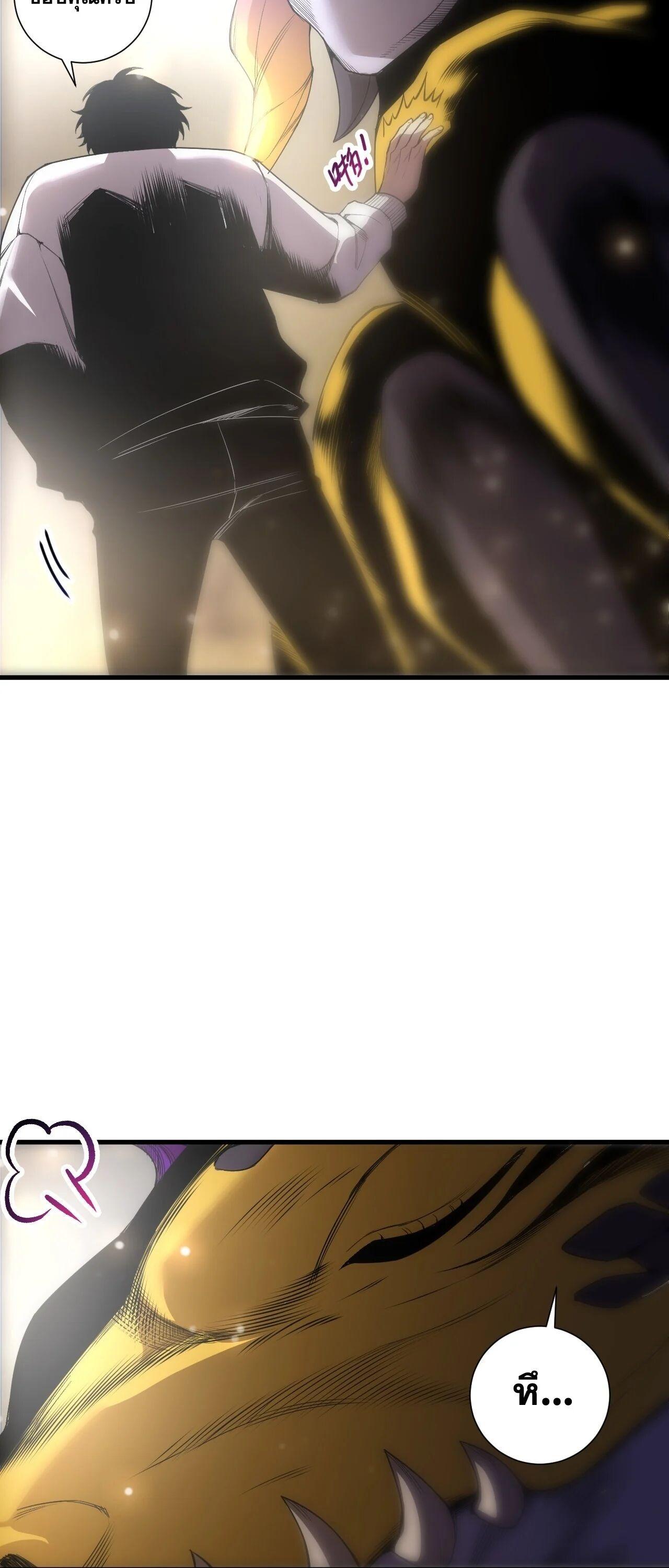 Disastrous Necromancer ราชันนักอัญเชิญวิญญาณ ตอนที่ 259 page 33