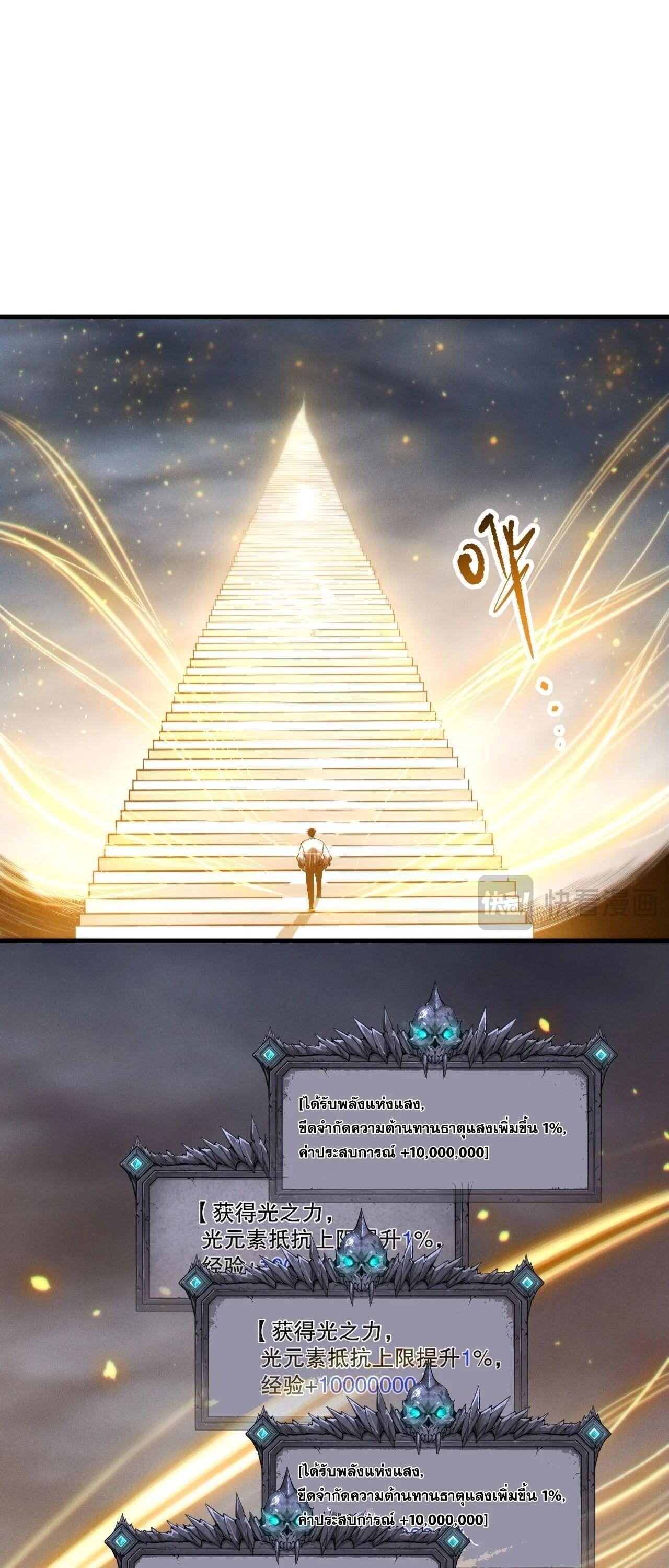 Disastrous Necromancer ราชันนักอัญเชิญวิญญาณ ตอนที่ 259 page 35