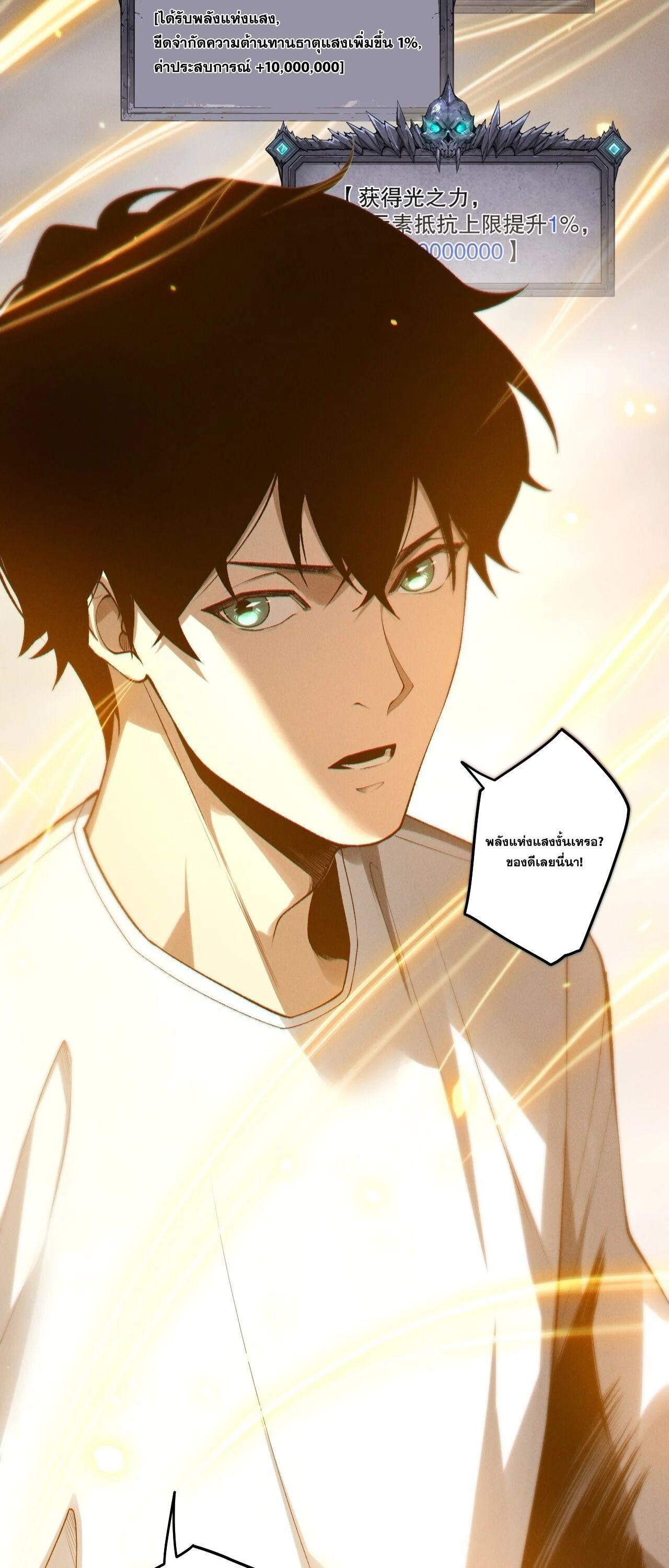 Disastrous Necromancer ราชันนักอัญเชิญวิญญาณ ตอนที่ 259 page 36