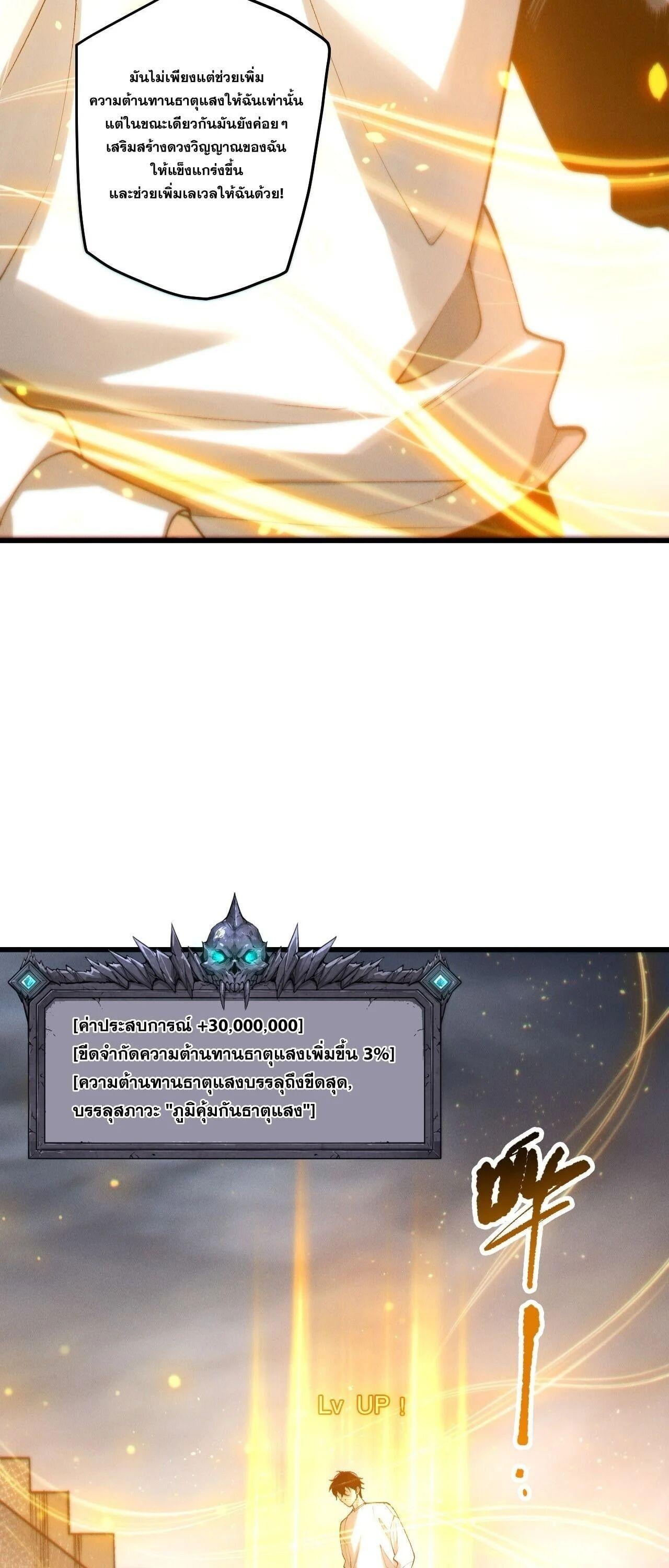 Disastrous Necromancer ราชันนักอัญเชิญวิญญาณ ตอนที่ 259 page 37