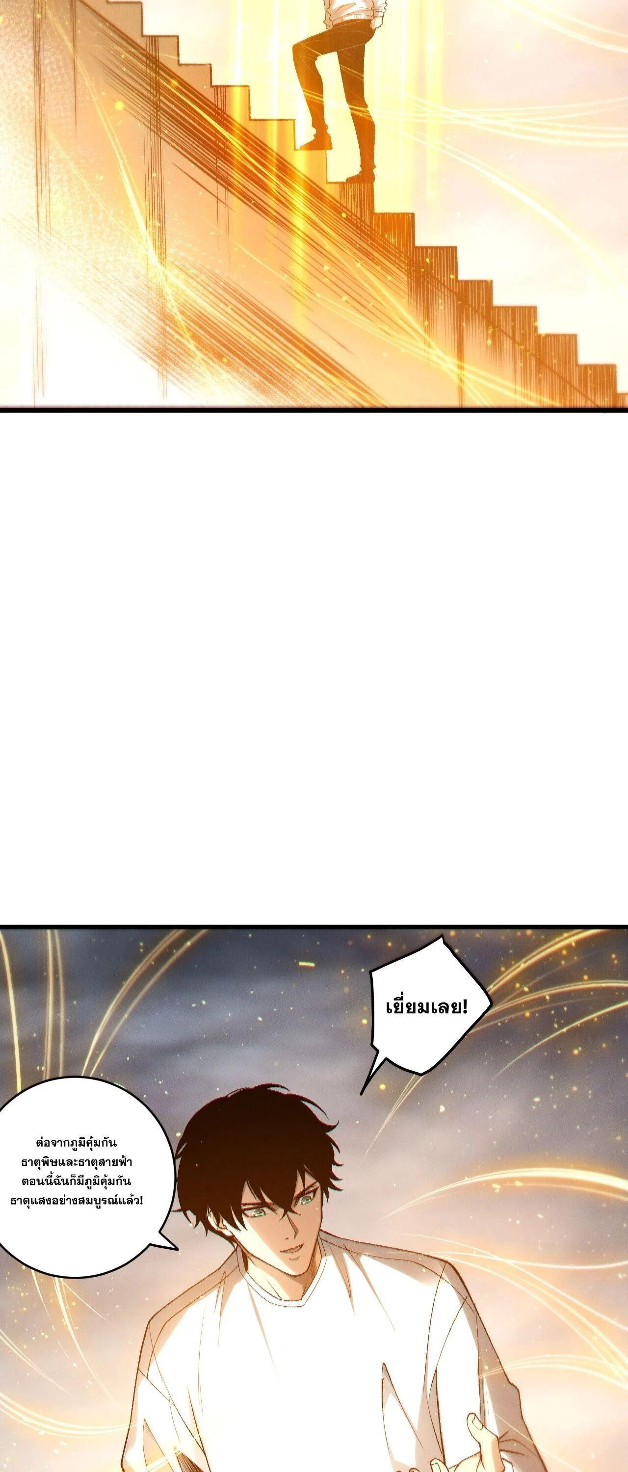 Disastrous Necromancer ราชันนักอัญเชิญวิญญาณ ตอนที่ 259 page 38