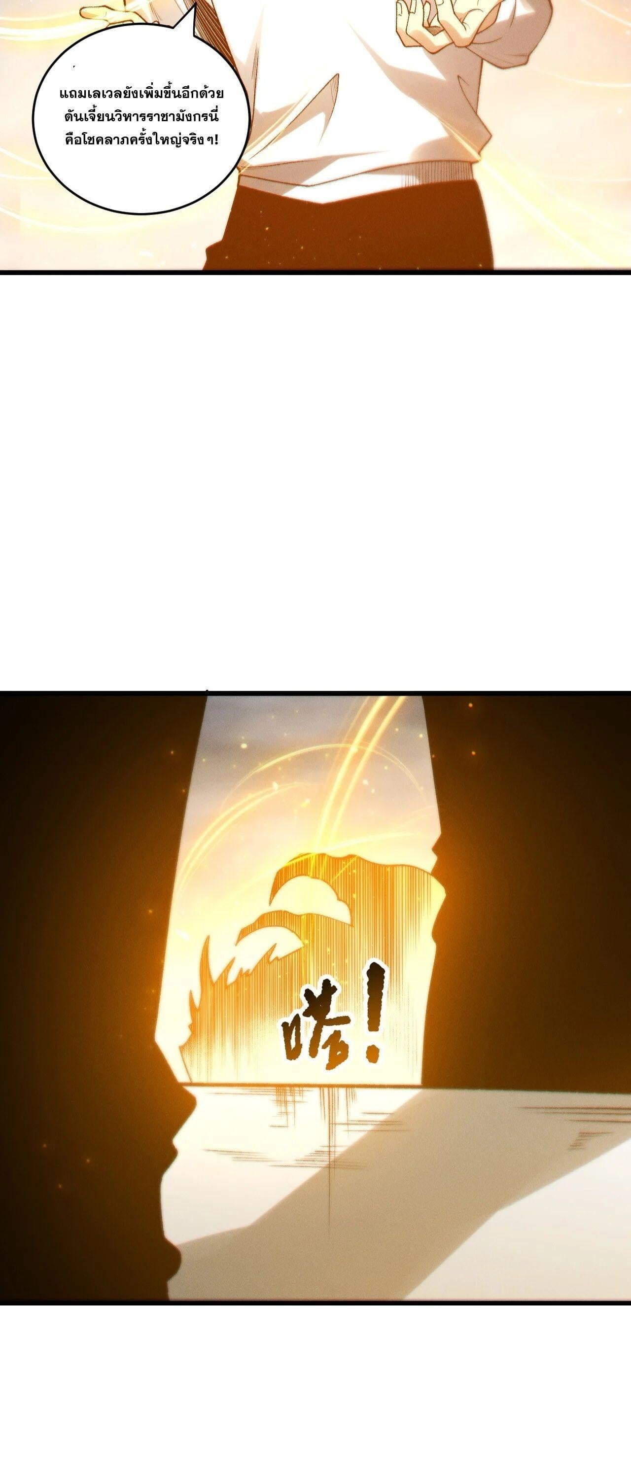 Disastrous Necromancer ราชันนักอัญเชิญวิญญาณ ตอนที่ 259 page 39