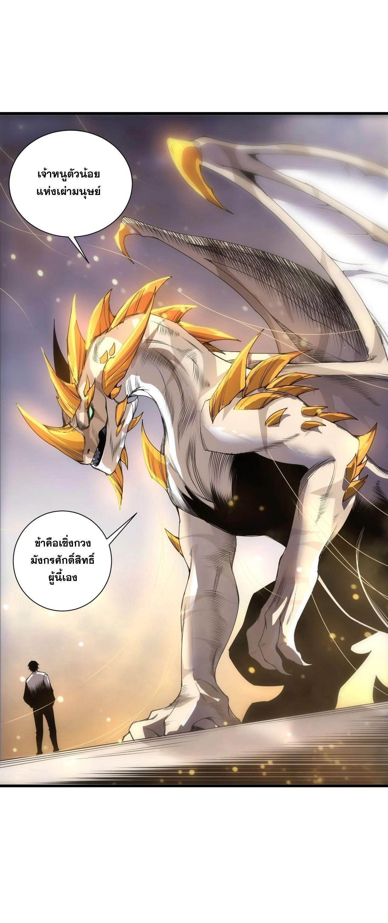 Disastrous Necromancer ราชันนักอัญเชิญวิญญาณ ตอนที่ 259 page 40