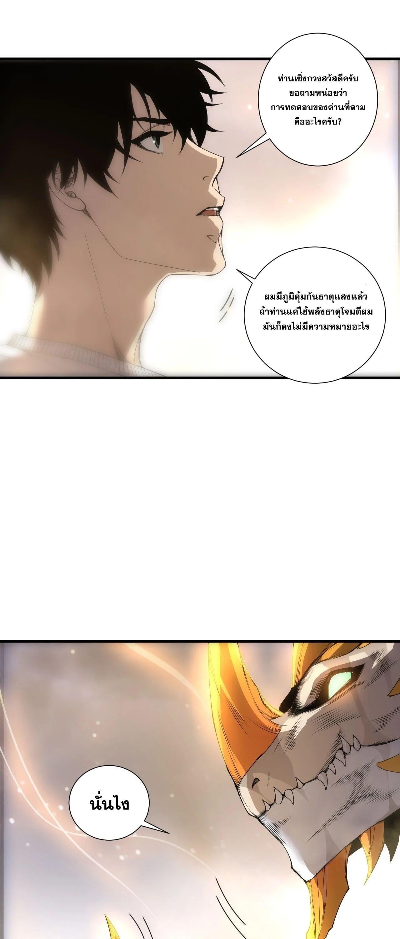 Disastrous Necromancer ราชันนักอัญเชิญวิญญาณ ตอนที่ 259 page 41