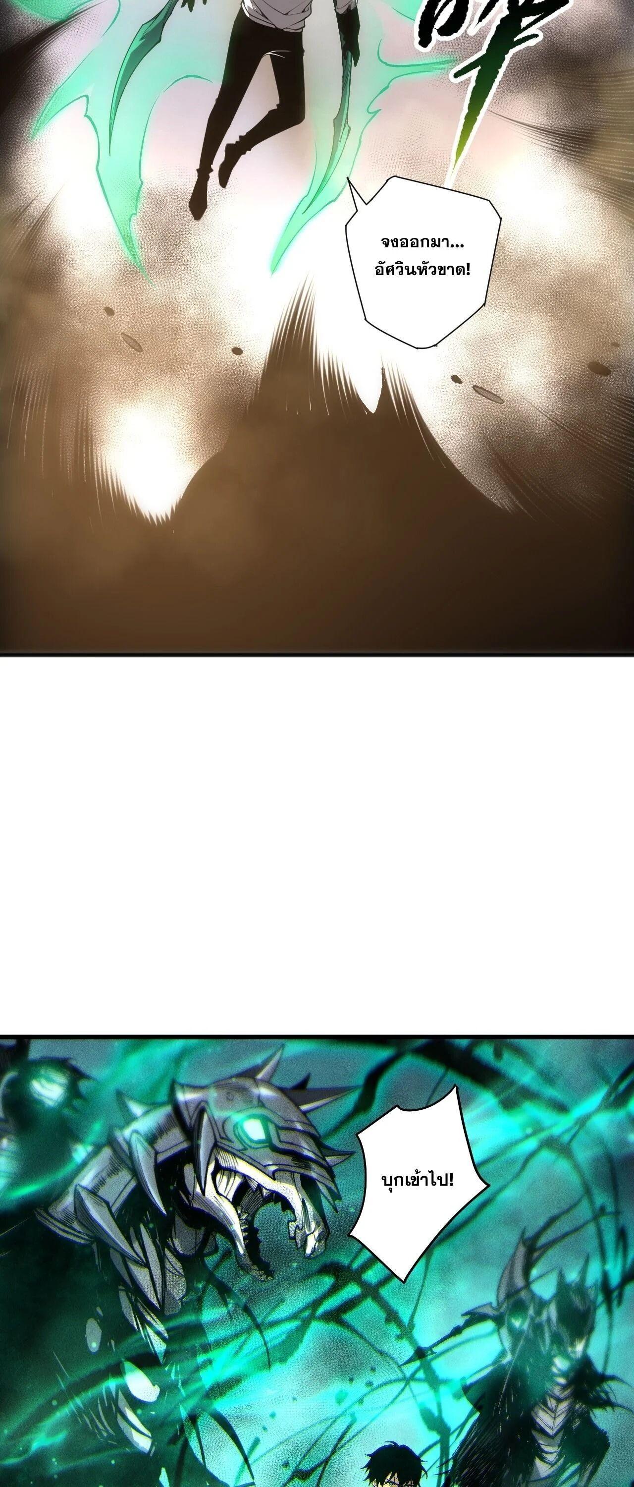 Disastrous Necromancer ราชันนักอัญเชิญวิญญาณ ตอนที่ 259 page 44