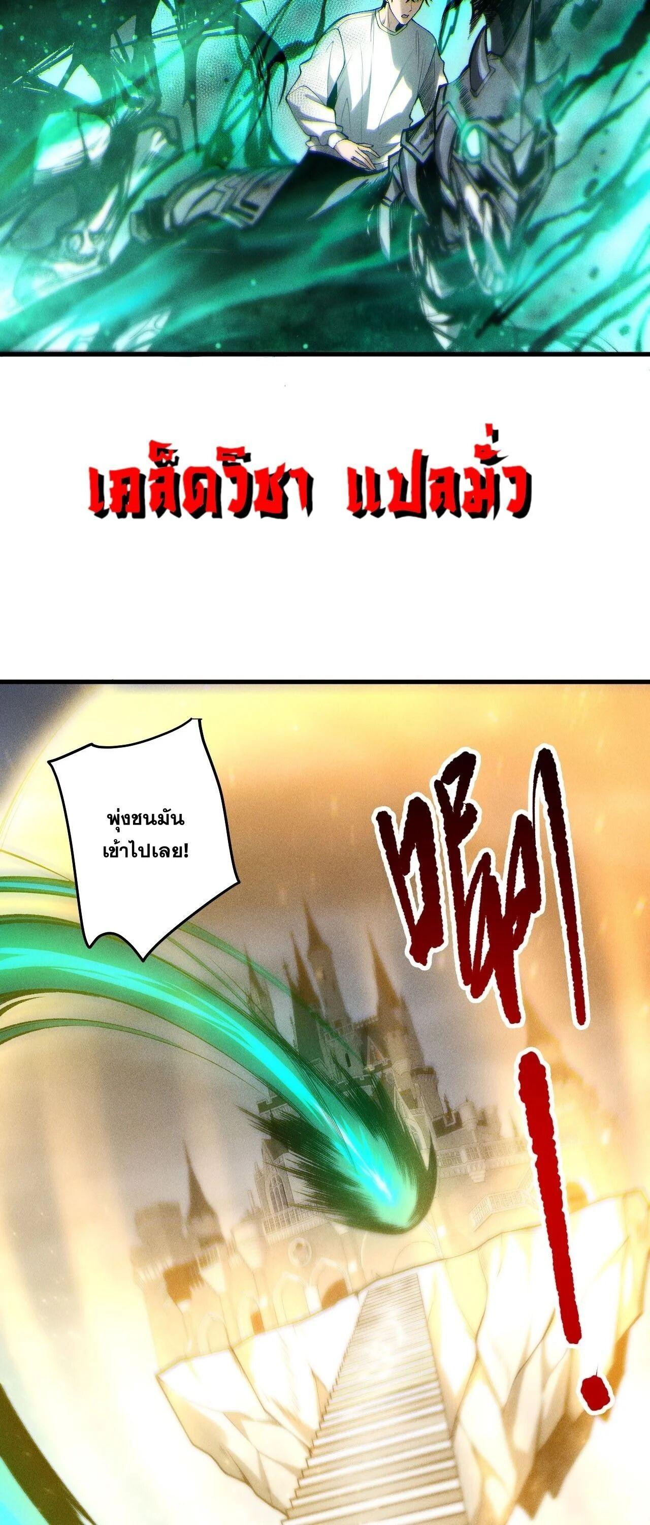 Disastrous Necromancer ราชันนักอัญเชิญวิญญาณ ตอนที่ 259 page 45
