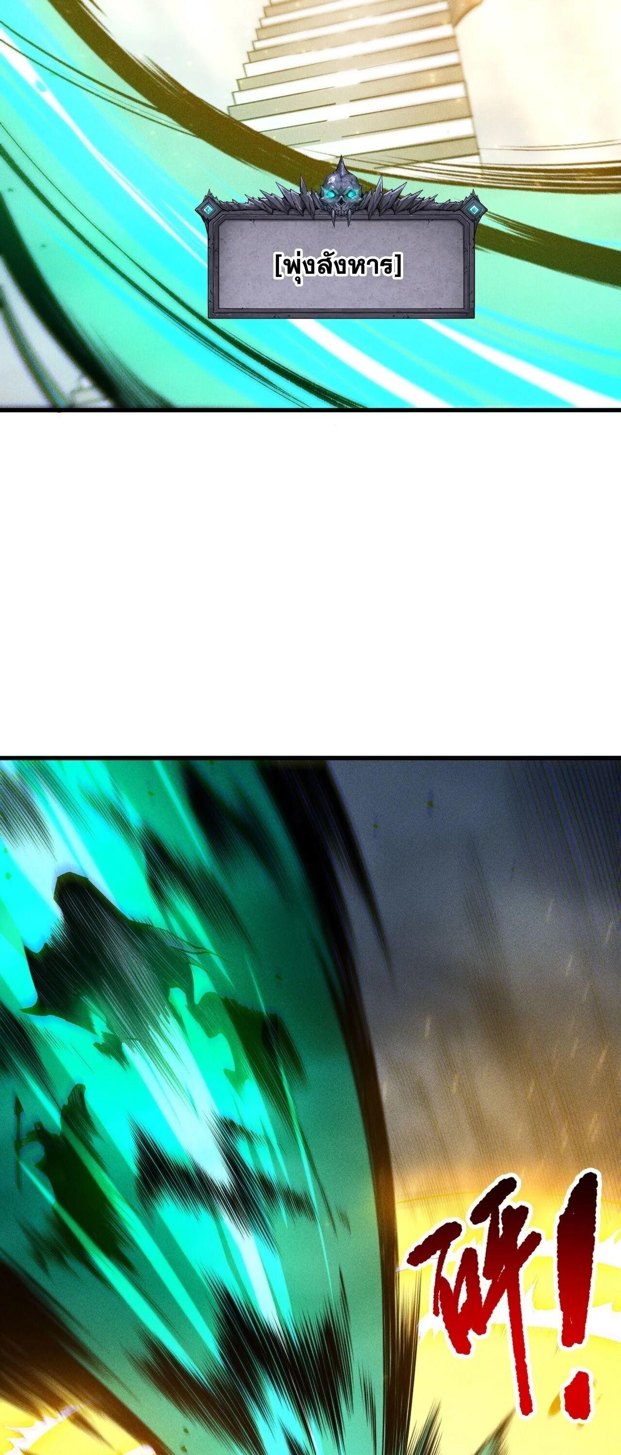 Disastrous Necromancer ราชันนักอัญเชิญวิญญาณ ตอนที่ 259 page 46