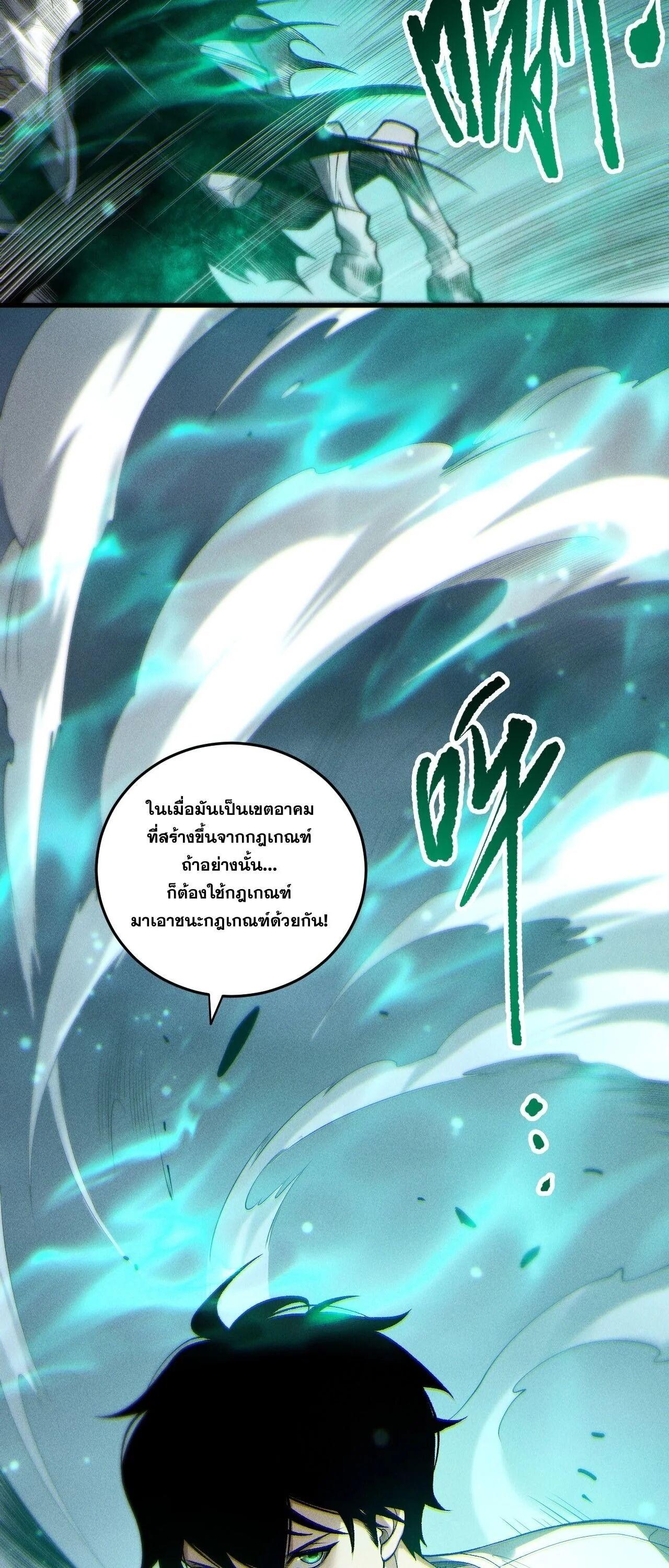 Disastrous Necromancer ราชันนักอัญเชิญวิญญาณ ตอนที่ 259 page 48