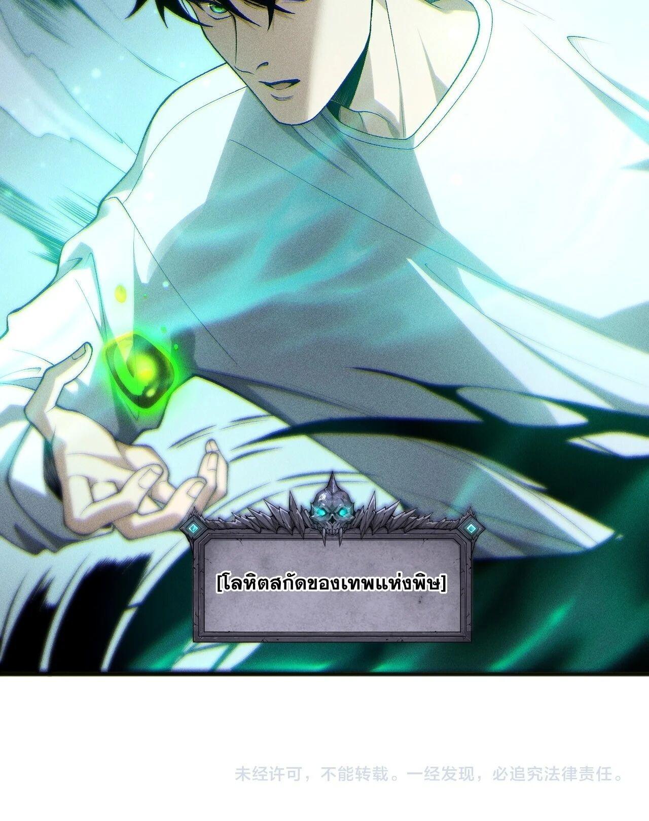 Disastrous Necromancer ราชันนักอัญเชิญวิญญาณ ตอนที่ 259 page 49