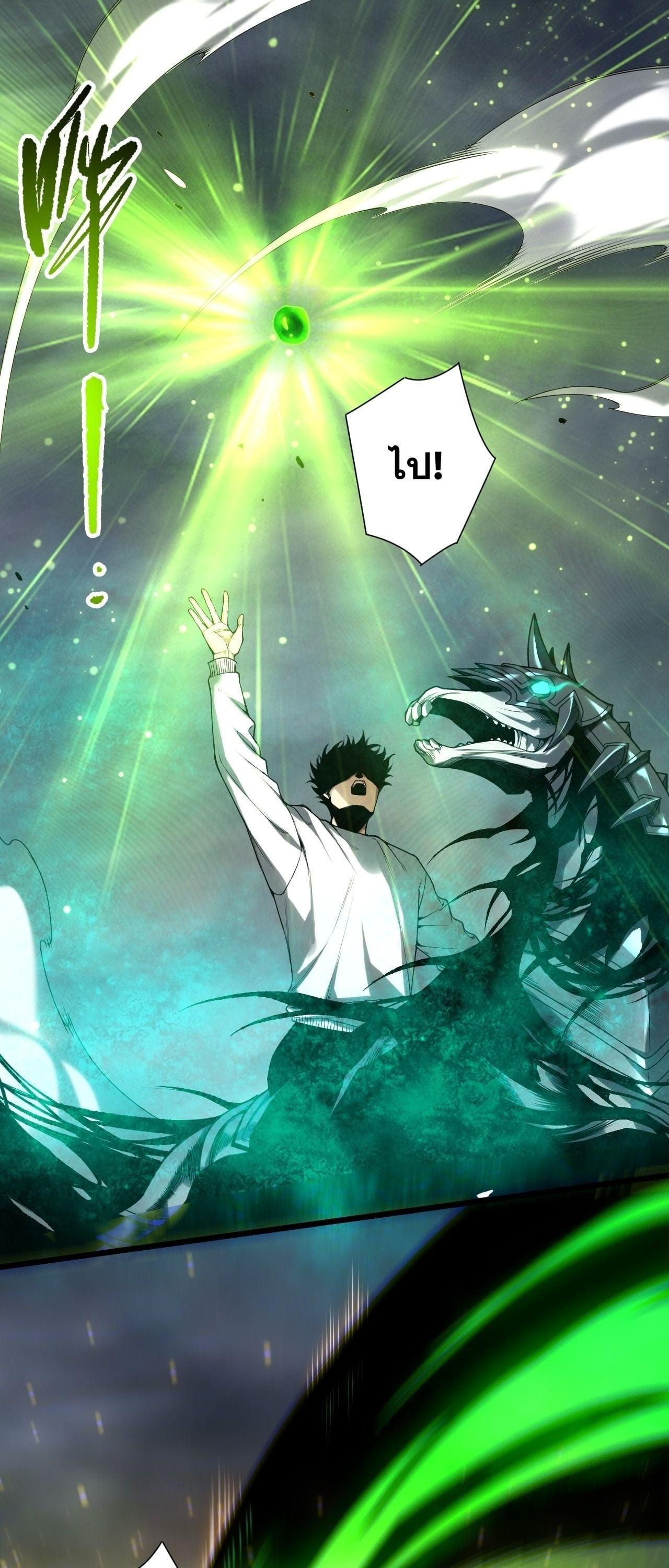 Disastrous Necromancer ราชันนักอัญเชิญวิญญาณ ตอนที่ 260 page 0