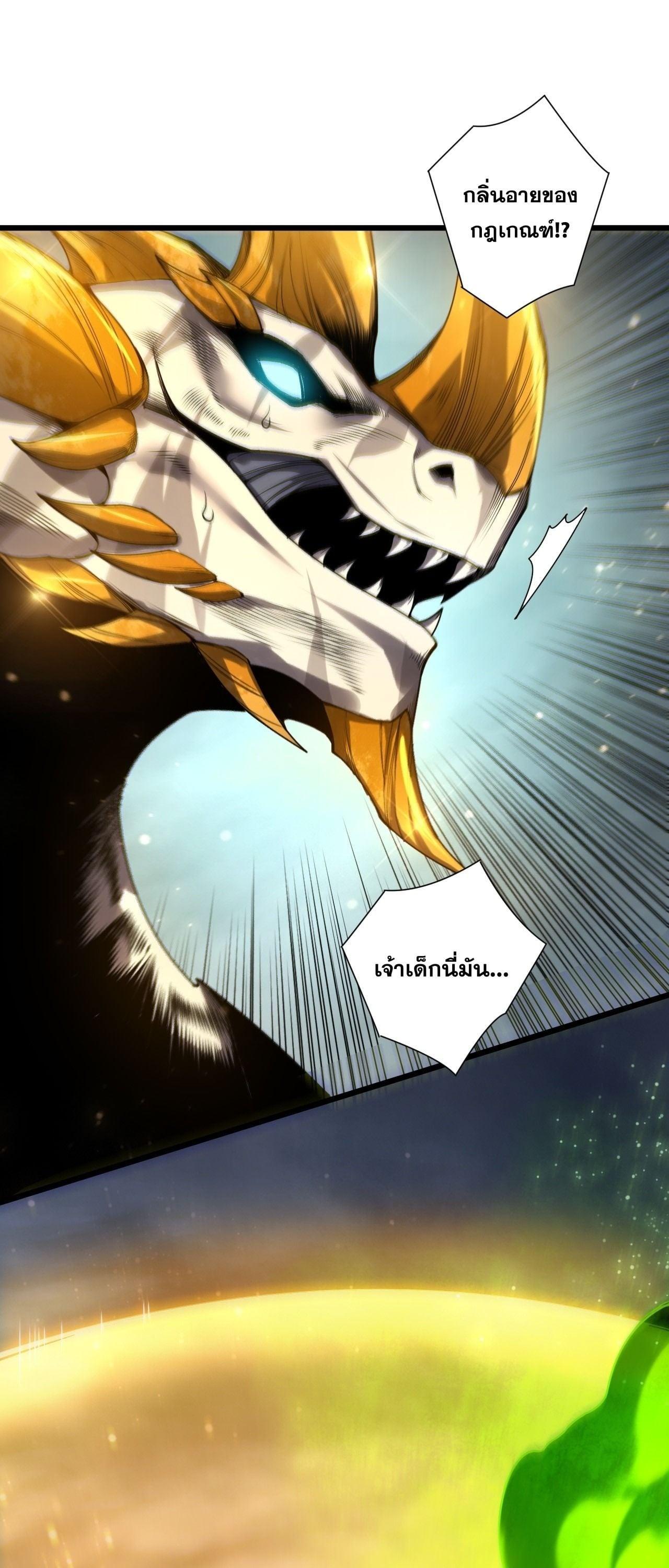 Disastrous Necromancer ราชันนักอัญเชิญวิญญาณ ตอนที่ 260 page 2