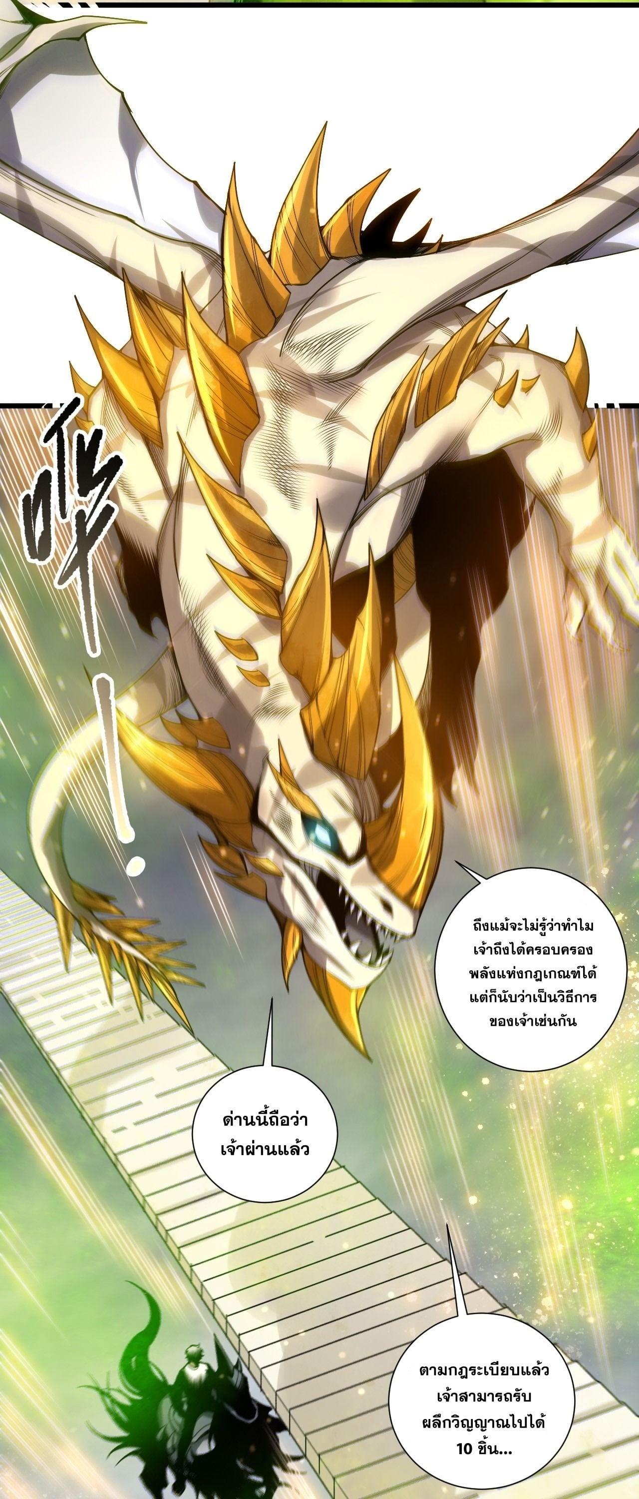 Disastrous Necromancer ราชันนักอัญเชิญวิญญาณ ตอนที่ 260 page 4