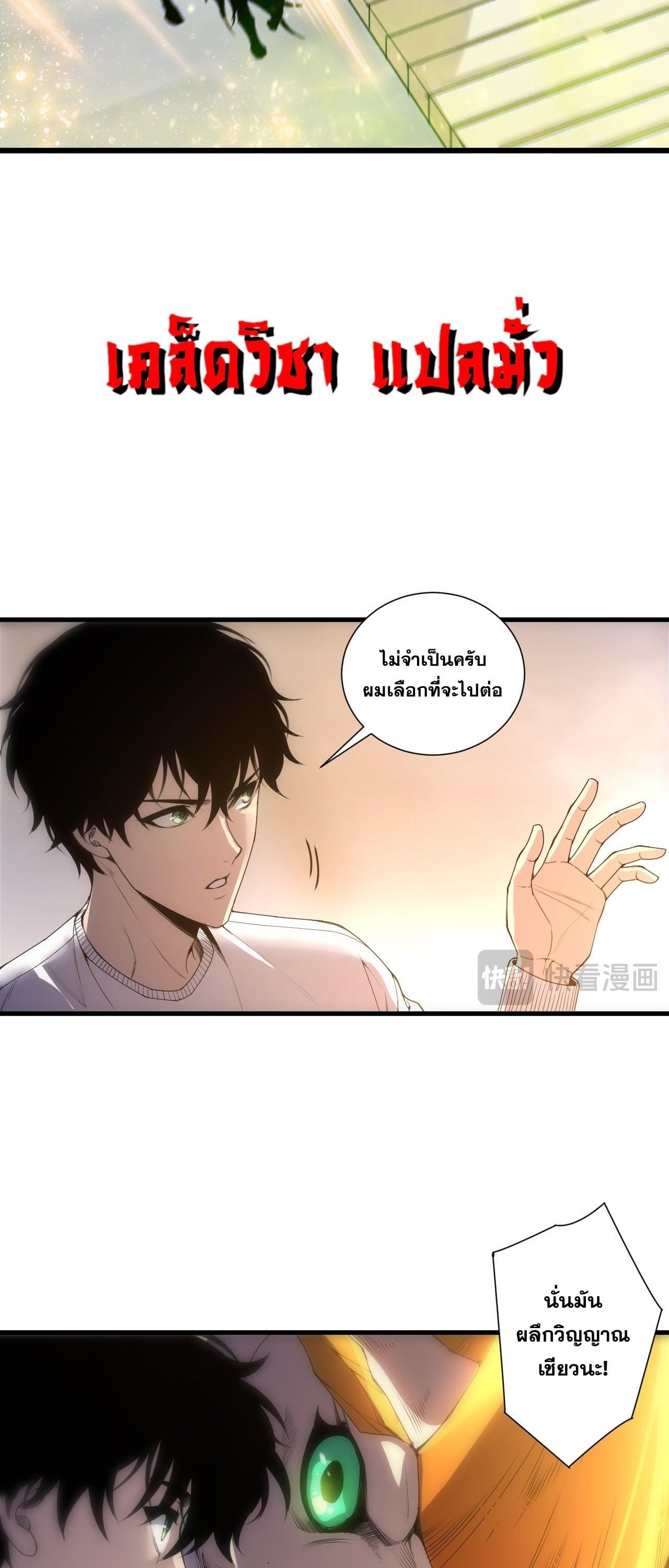 Disastrous Necromancer ราชันนักอัญเชิญวิญญาณ ตอนที่ 260 page 5