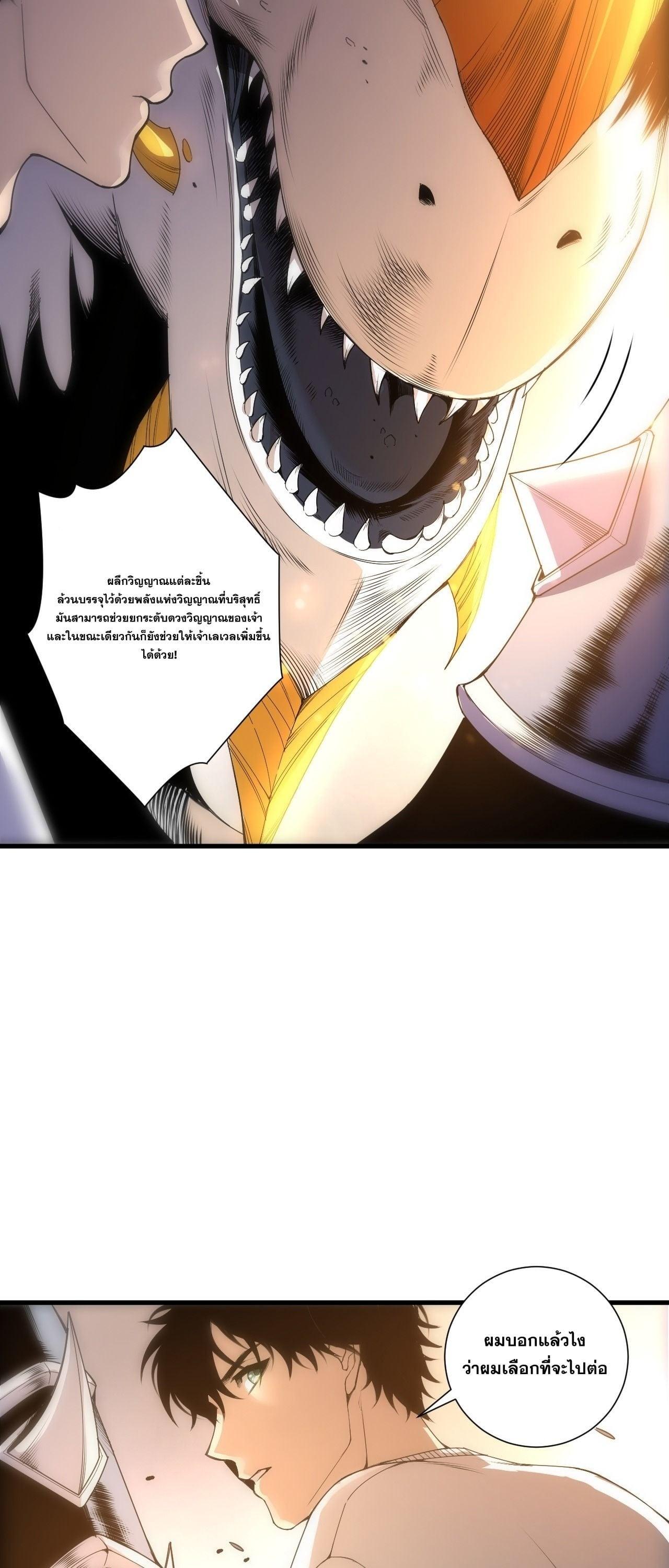 Disastrous Necromancer ราชันนักอัญเชิญวิญญาณ ตอนที่ 260 page 6