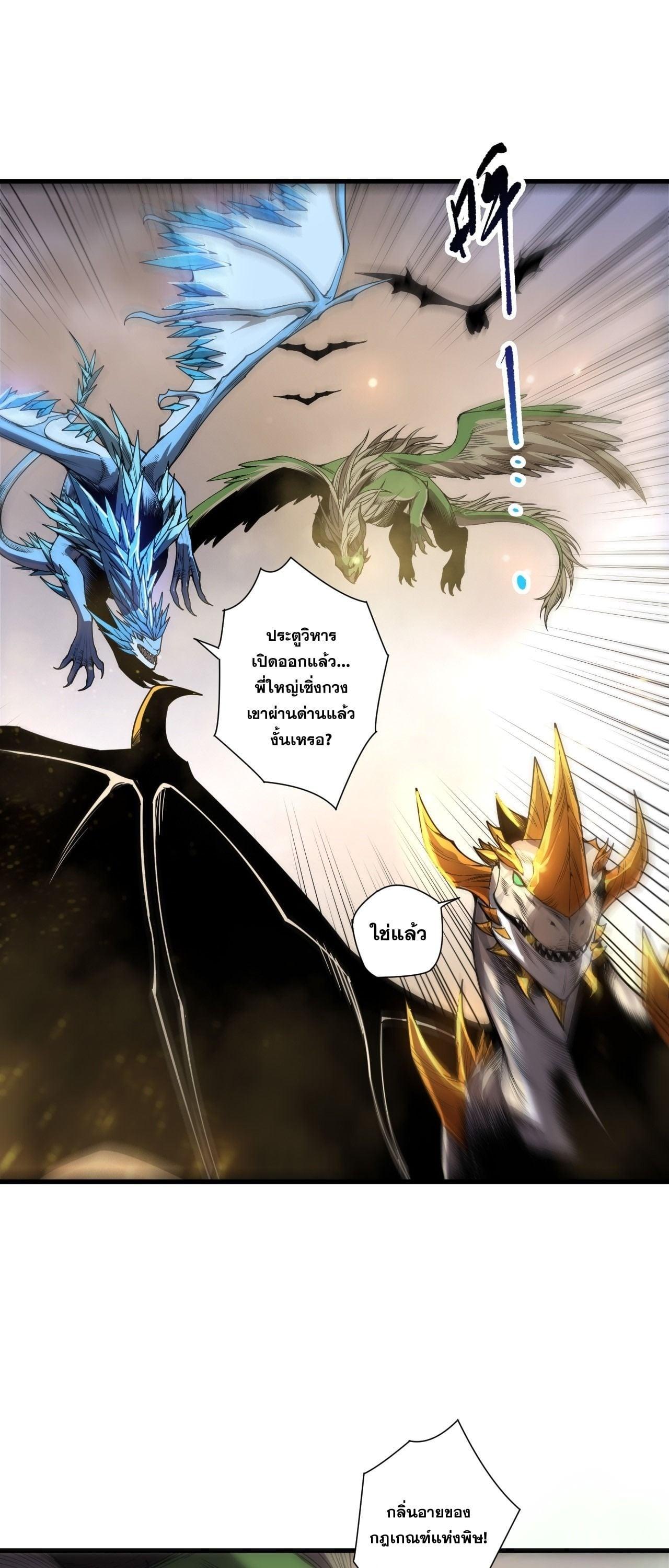 Disastrous Necromancer ราชันนักอัญเชิญวิญญาณ ตอนที่ 260 page 10