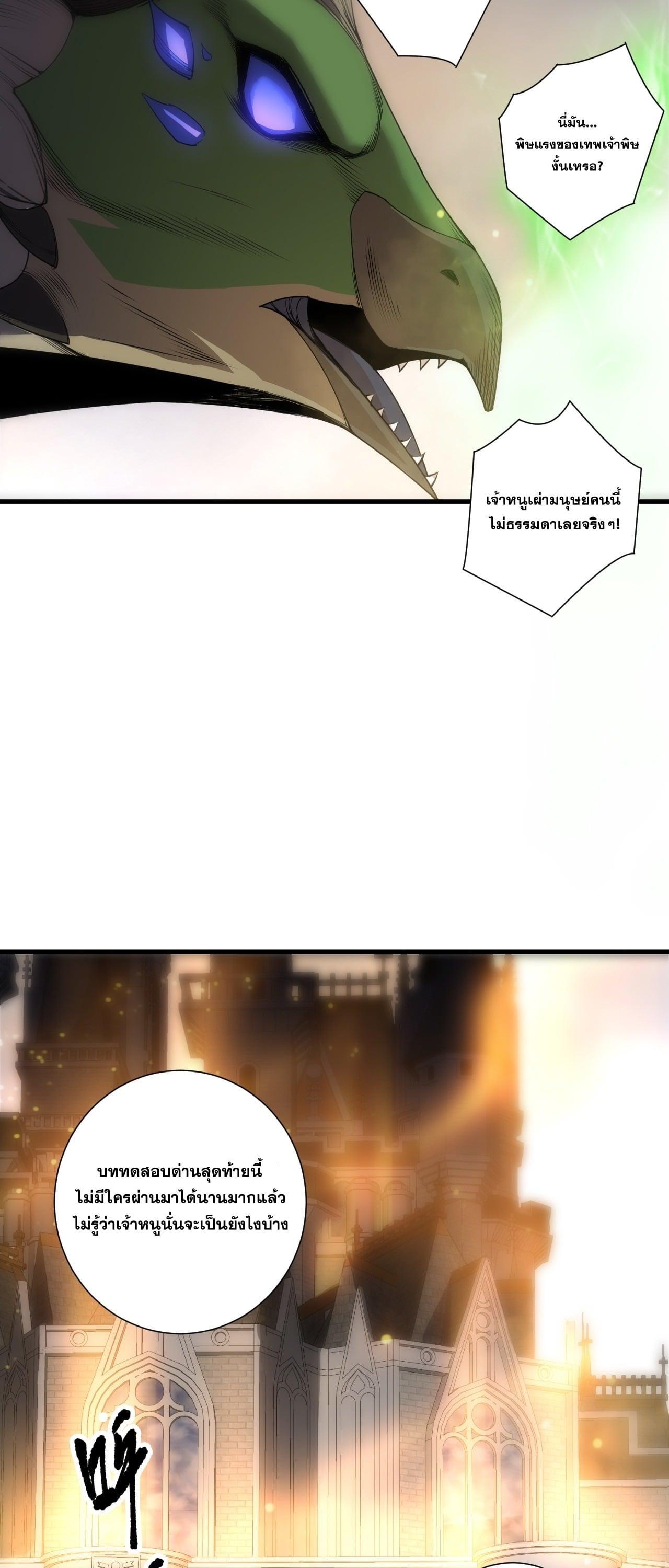 Disastrous Necromancer ราชันนักอัญเชิญวิญญาณ ตอนที่ 260 page 11