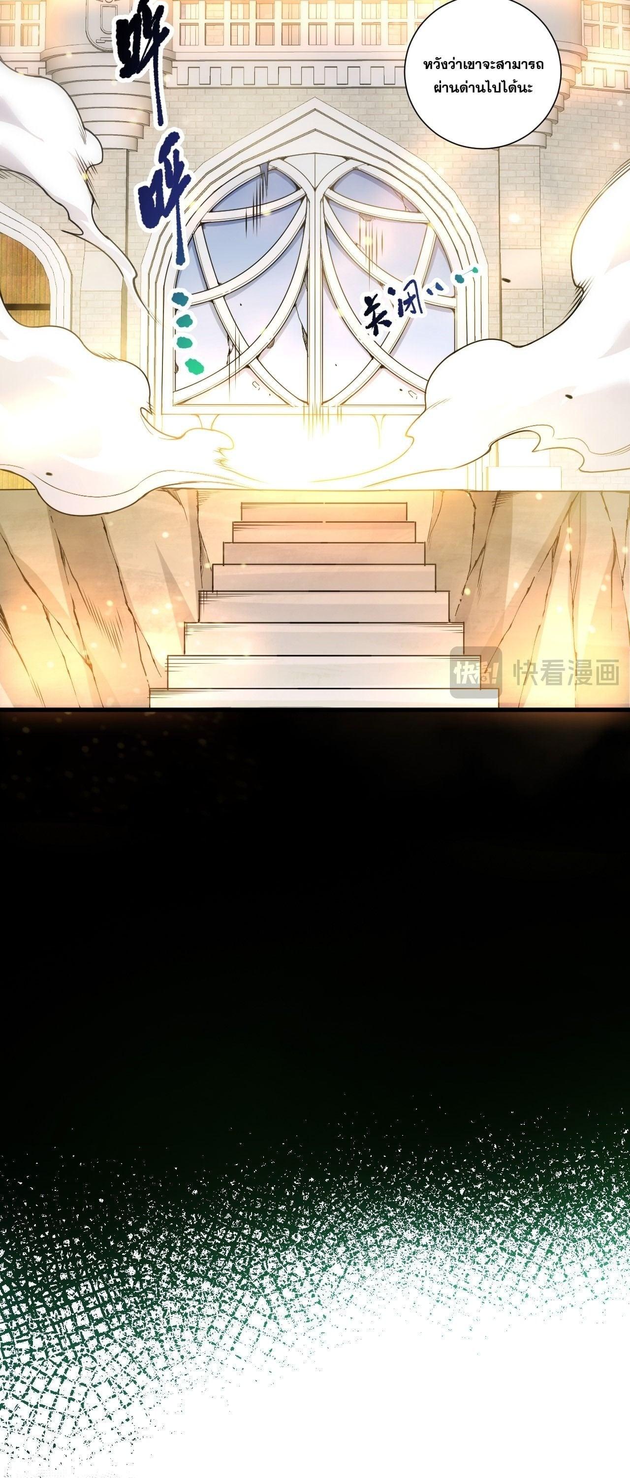 Disastrous Necromancer ราชันนักอัญเชิญวิญญาณ ตอนที่ 260 page 12