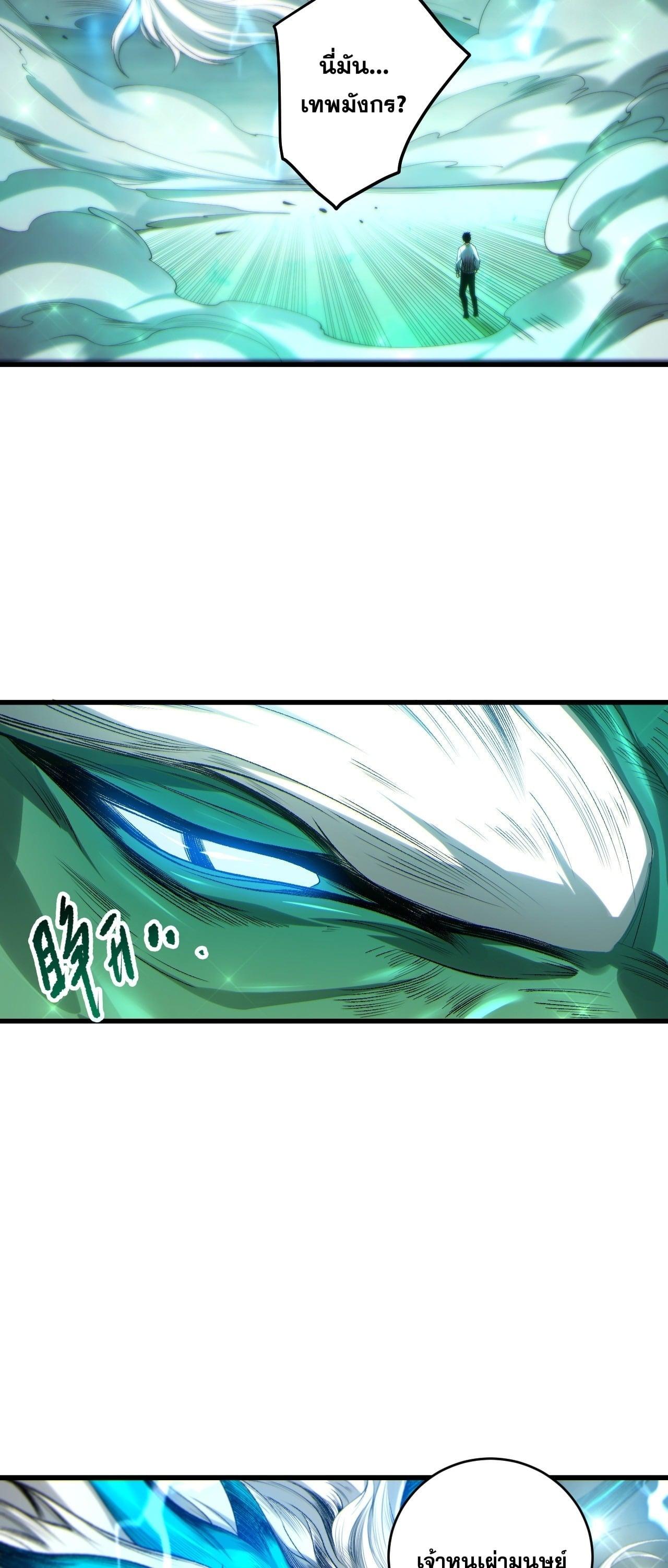 Disastrous Necromancer ราชันนักอัญเชิญวิญญาณ ตอนที่ 260 page 16