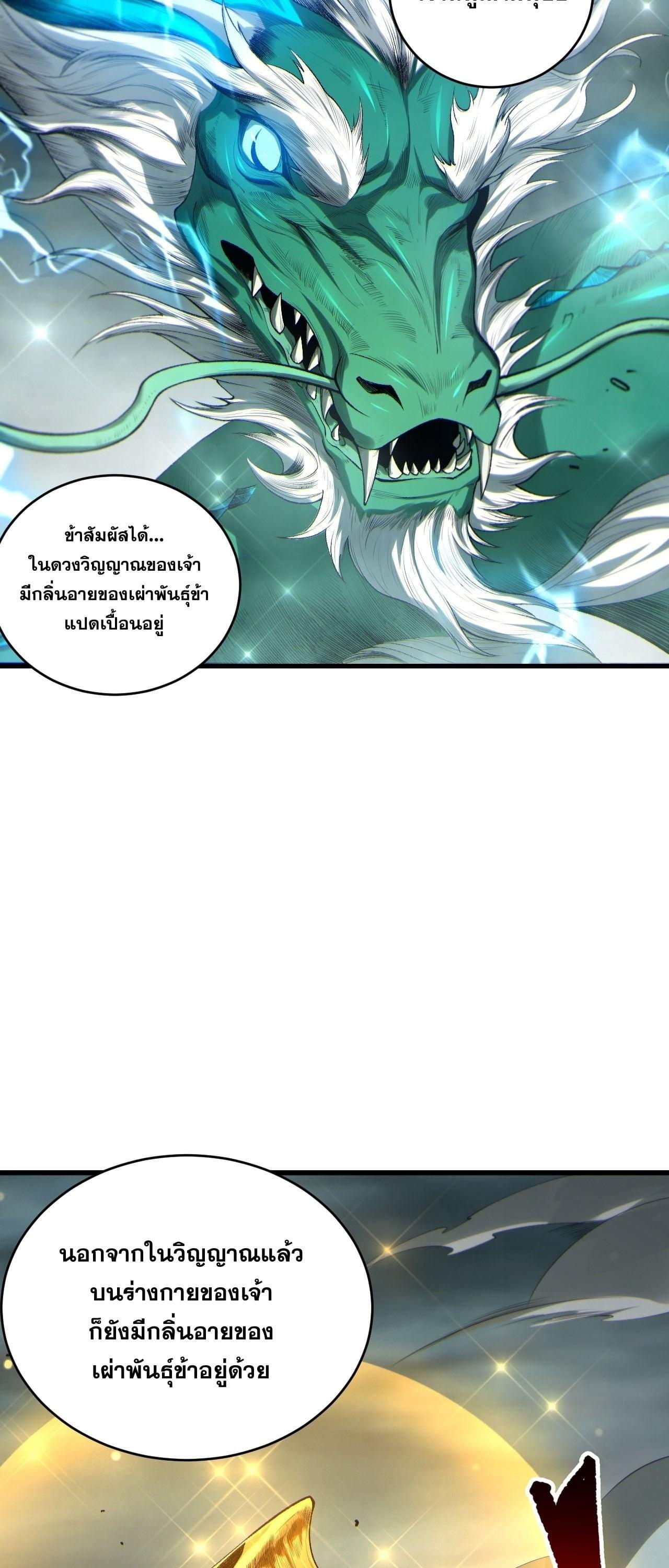 Disastrous Necromancer ราชันนักอัญเชิญวิญญาณ ตอนที่ 260 page 17