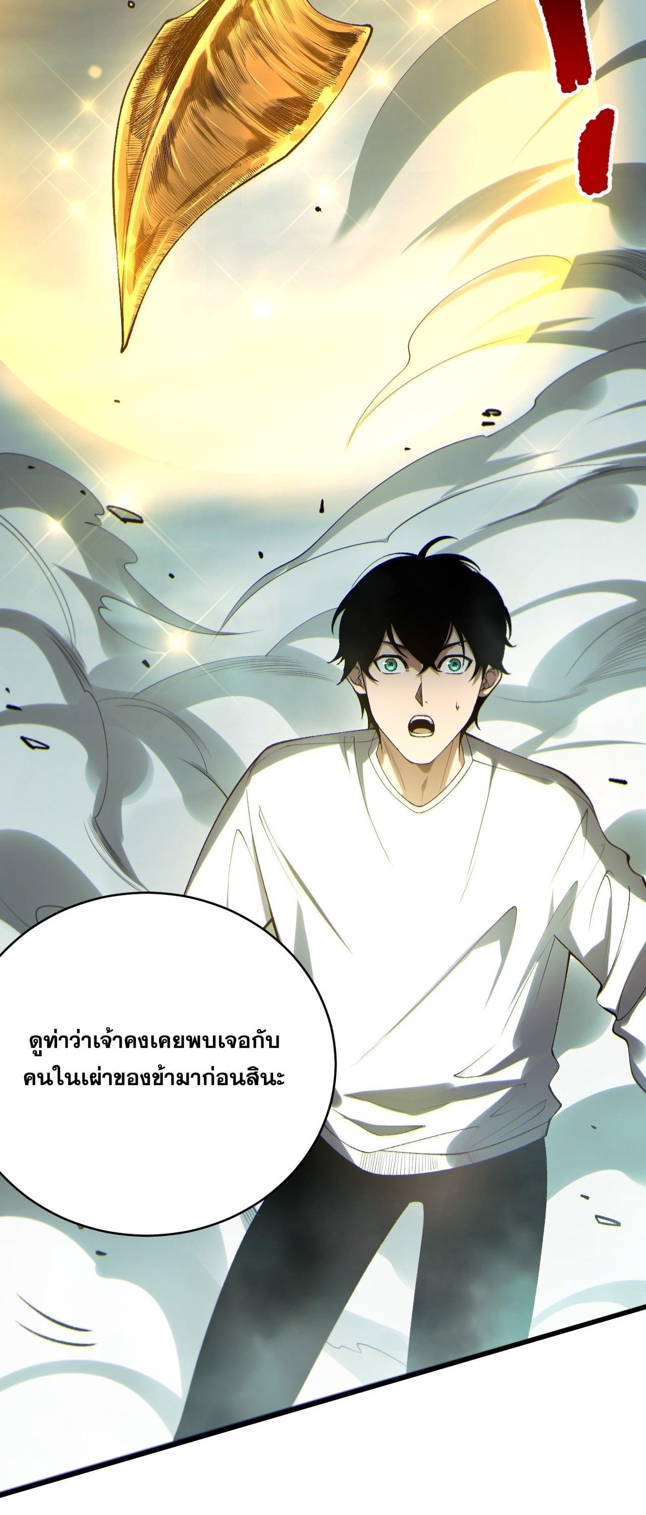 Disastrous Necromancer ราชันนักอัญเชิญวิญญาณ ตอนที่ 260 page 18