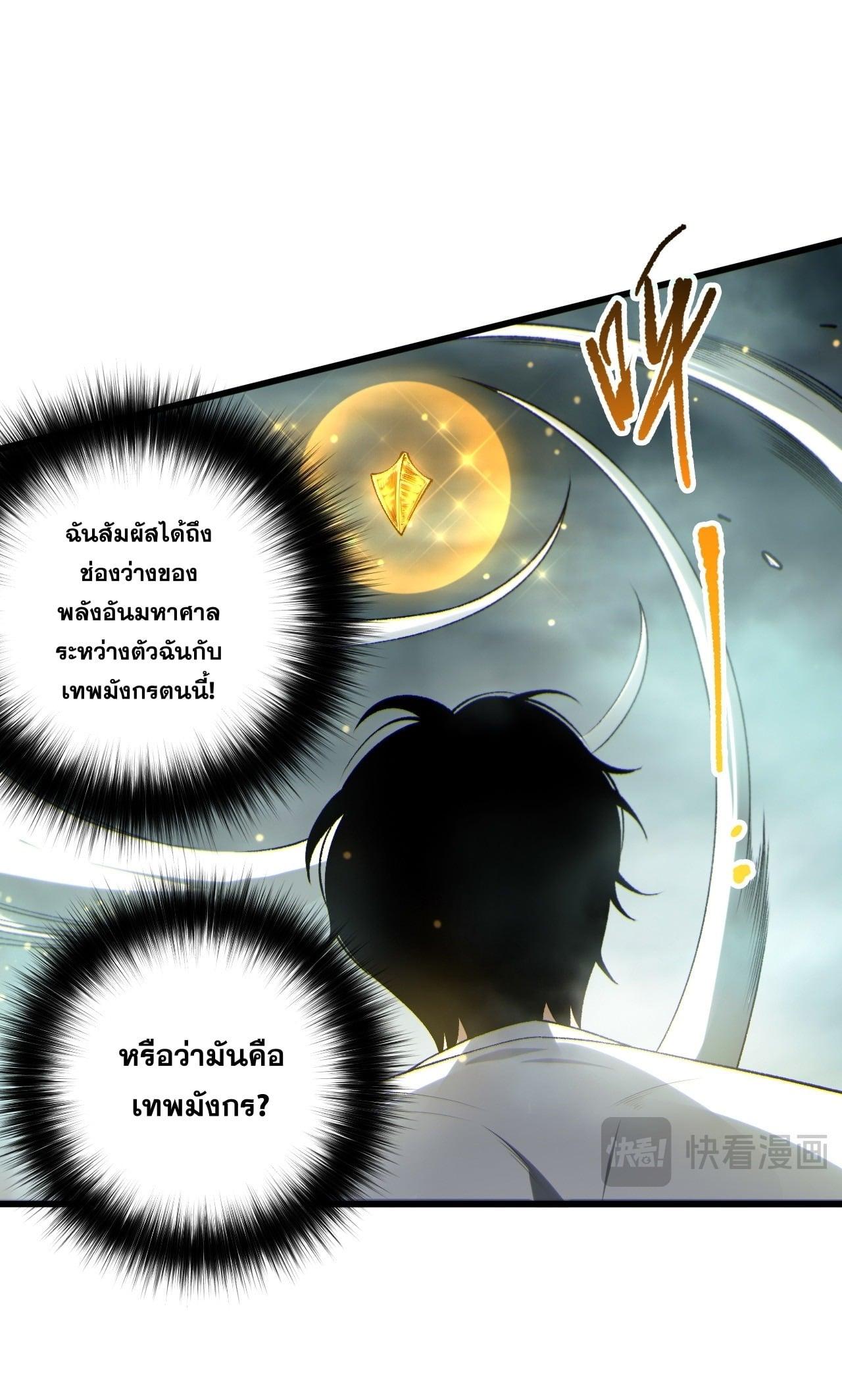 Disastrous Necromancer ราชันนักอัญเชิญวิญญาณ ตอนที่ 260 page 19