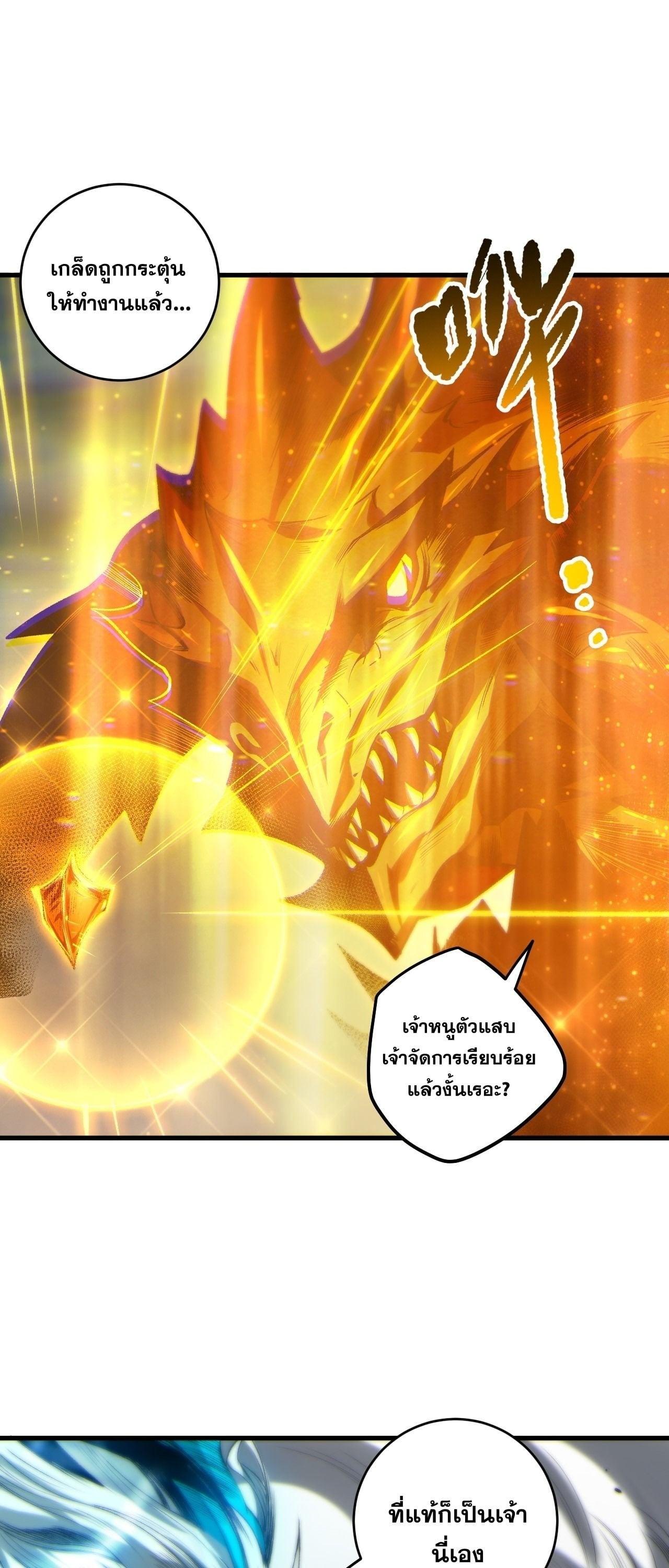 Disastrous Necromancer ราชันนักอัญเชิญวิญญาณ ตอนที่ 260 page 20