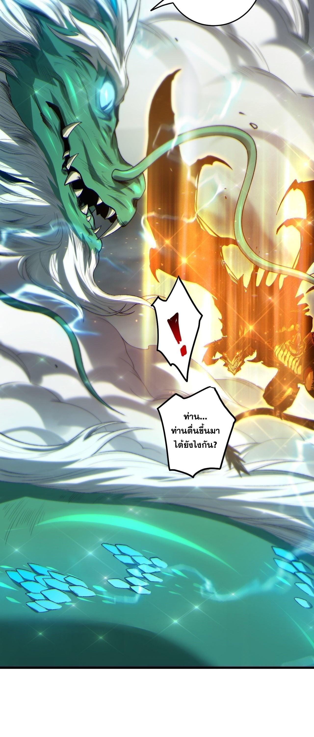 Disastrous Necromancer ราชันนักอัญเชิญวิญญาณ ตอนที่ 260 page 21