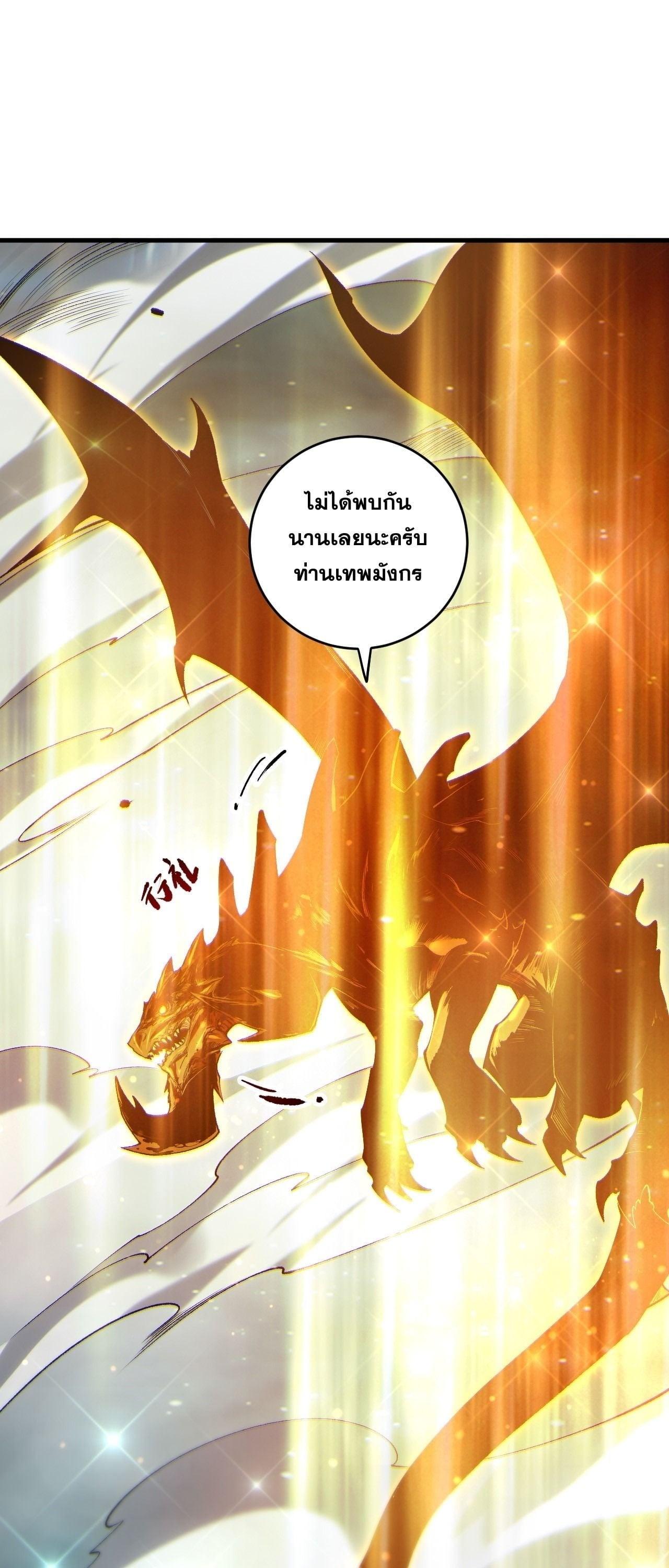 Disastrous Necromancer ราชันนักอัญเชิญวิญญาณ ตอนที่ 260 page 22