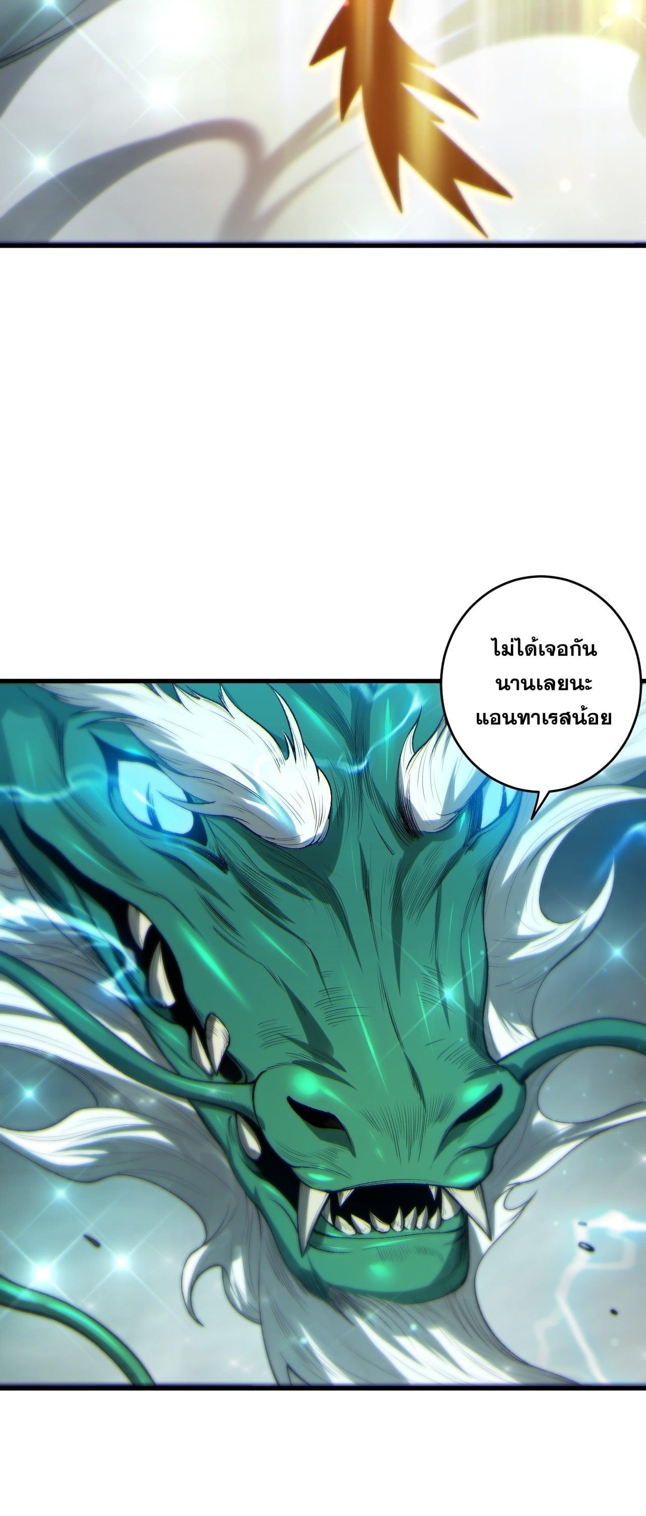 Disastrous Necromancer ราชันนักอัญเชิญวิญญาณ ตอนที่ 260 page 23
