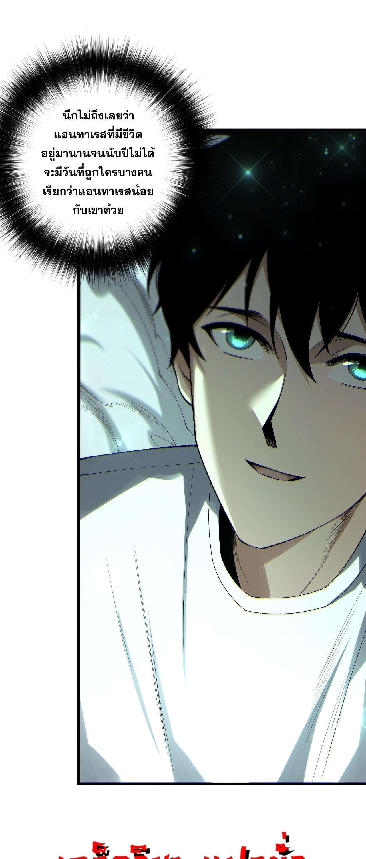 Disastrous Necromancer ราชันนักอัญเชิญวิญญาณ ตอนที่ 260 page 24