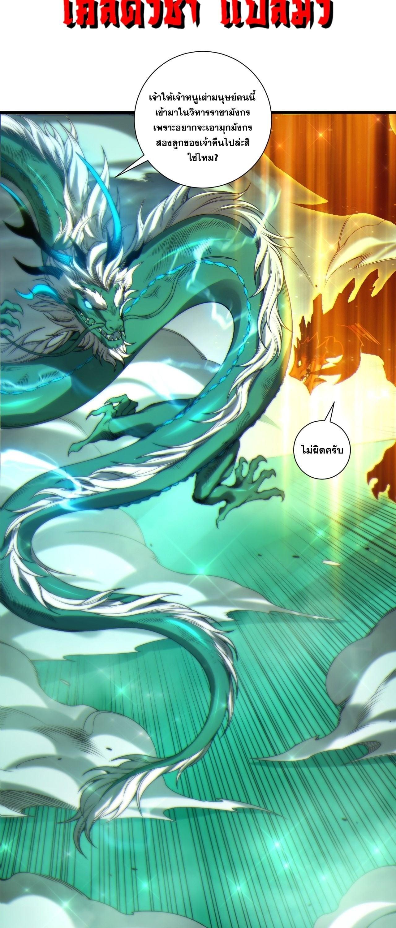 Disastrous Necromancer ราชันนักอัญเชิญวิญญาณ ตอนที่ 260 page 25