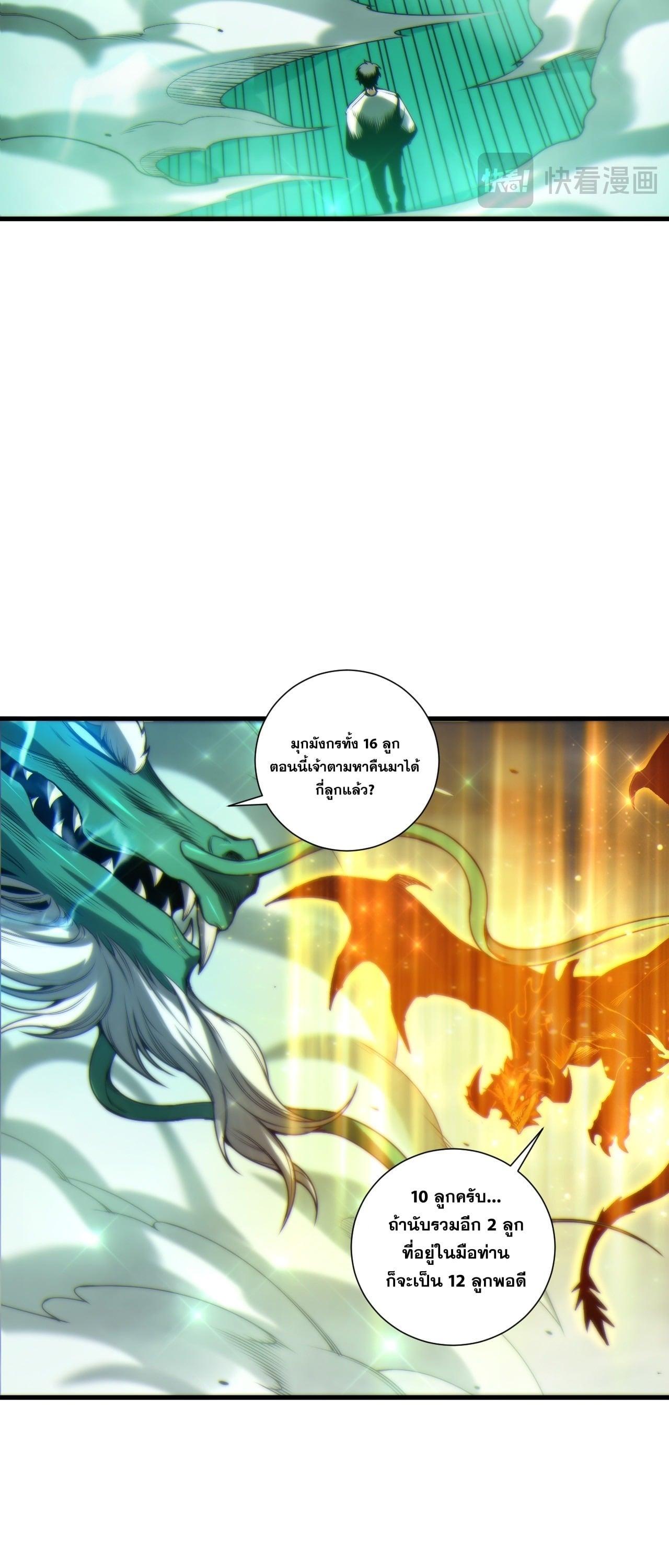 Disastrous Necromancer ราชันนักอัญเชิญวิญญาณ ตอนที่ 260 page 26