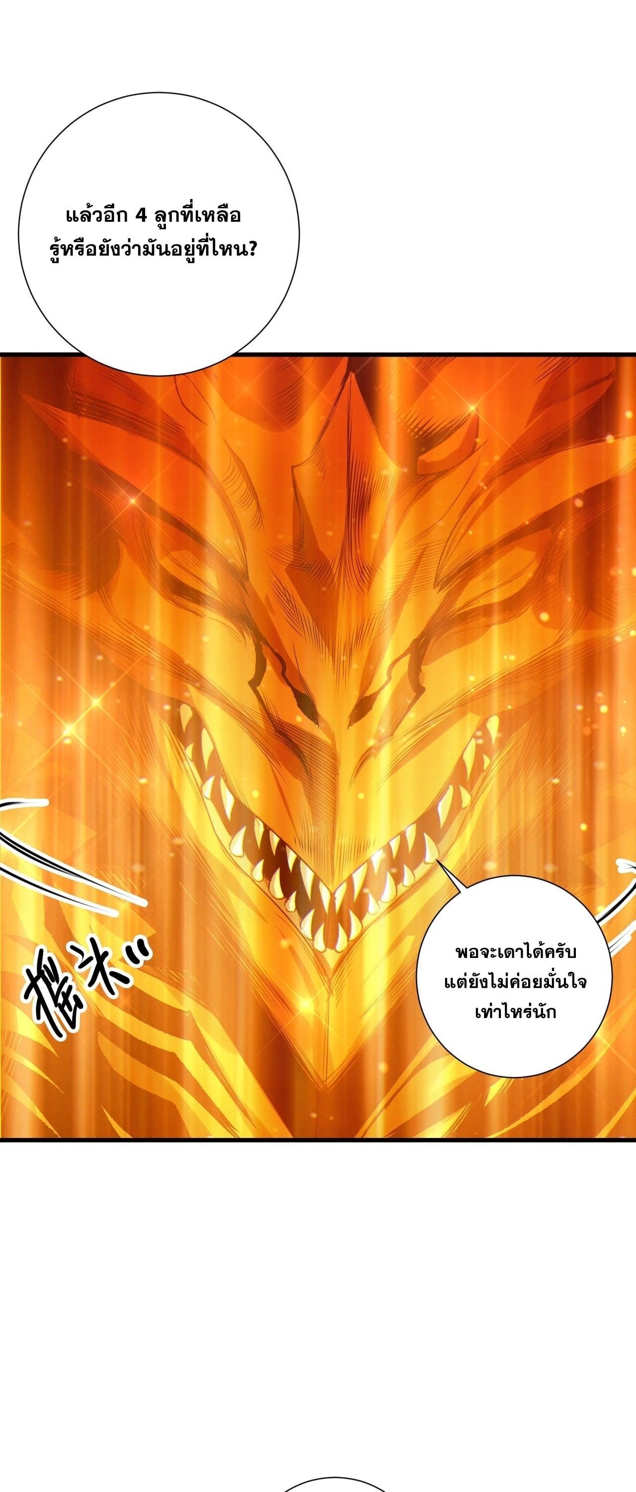 Disastrous Necromancer ราชันนักอัญเชิญวิญญาณ ตอนที่ 260 page 27