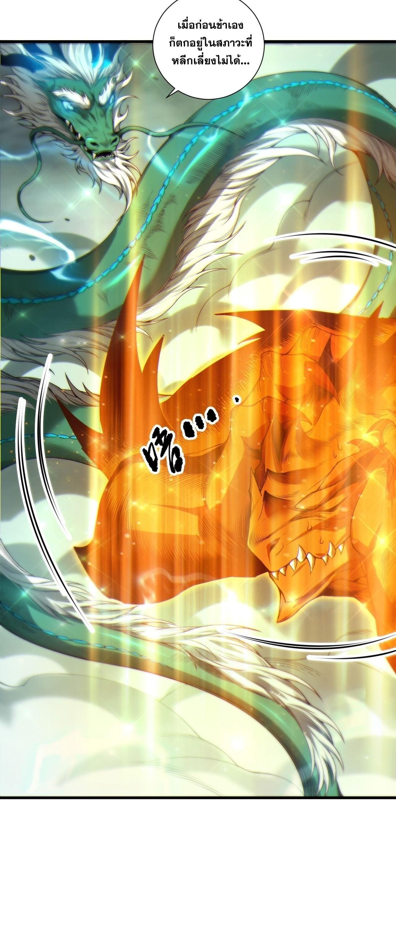 Disastrous Necromancer ราชันนักอัญเชิญวิญญาณ ตอนที่ 260 page 28