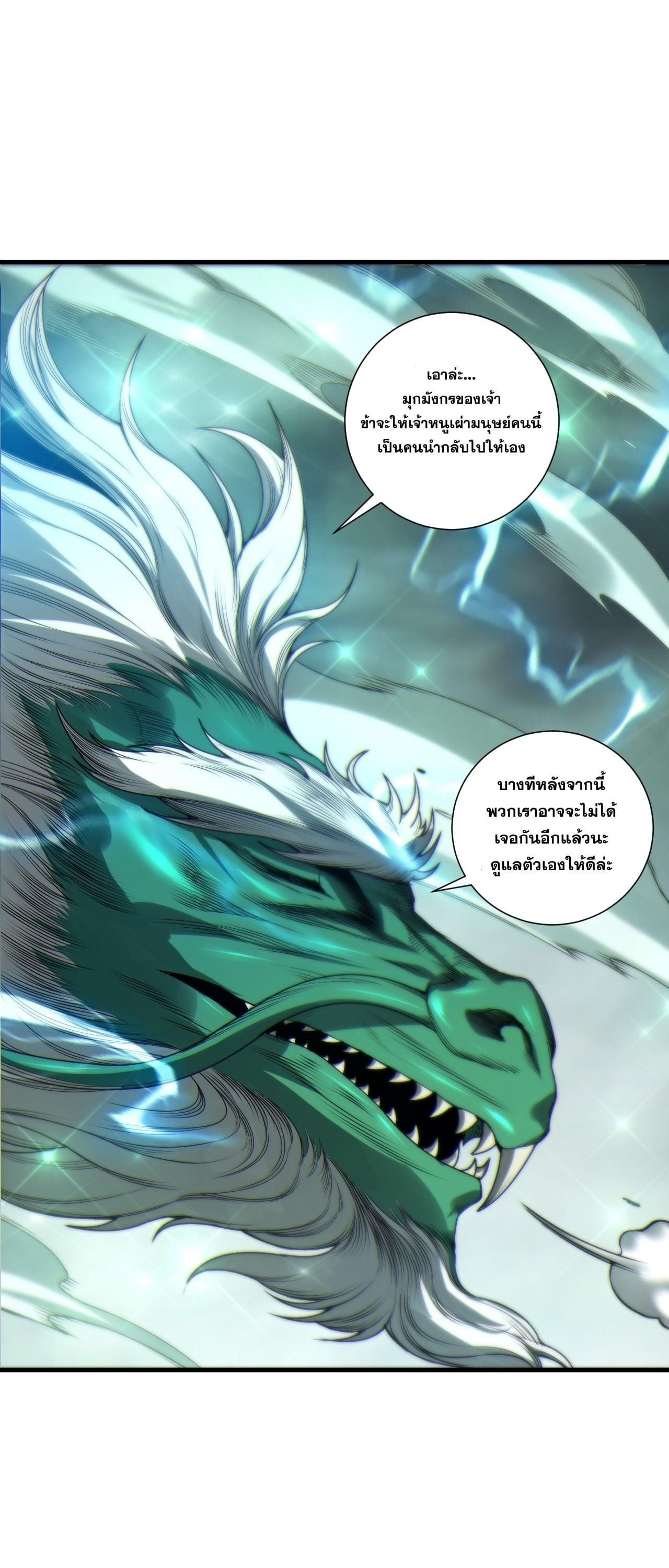 Disastrous Necromancer ราชันนักอัญเชิญวิญญาณ ตอนที่ 260 page 29