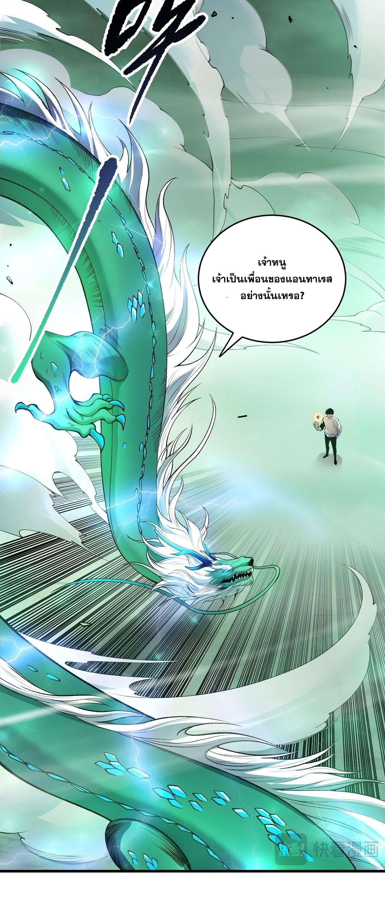 Disastrous Necromancer ราชันนักอัญเชิญวิญญาณ ตอนที่ 260 page 31