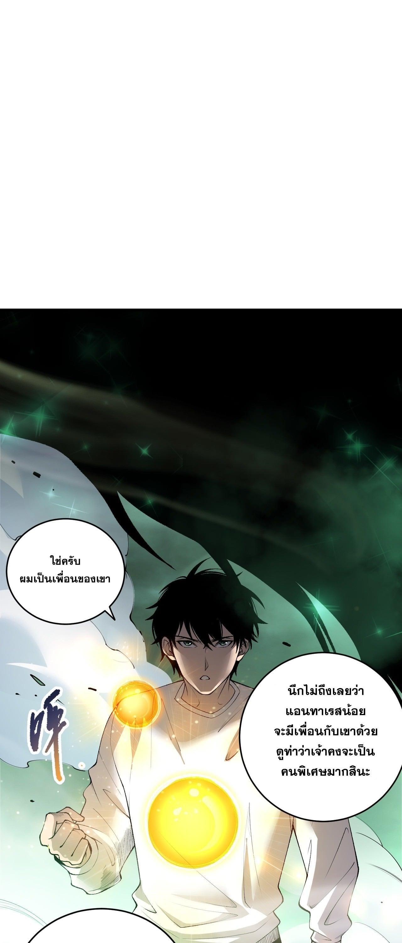 Disastrous Necromancer ราชันนักอัญเชิญวิญญาณ ตอนที่ 260 page 32
