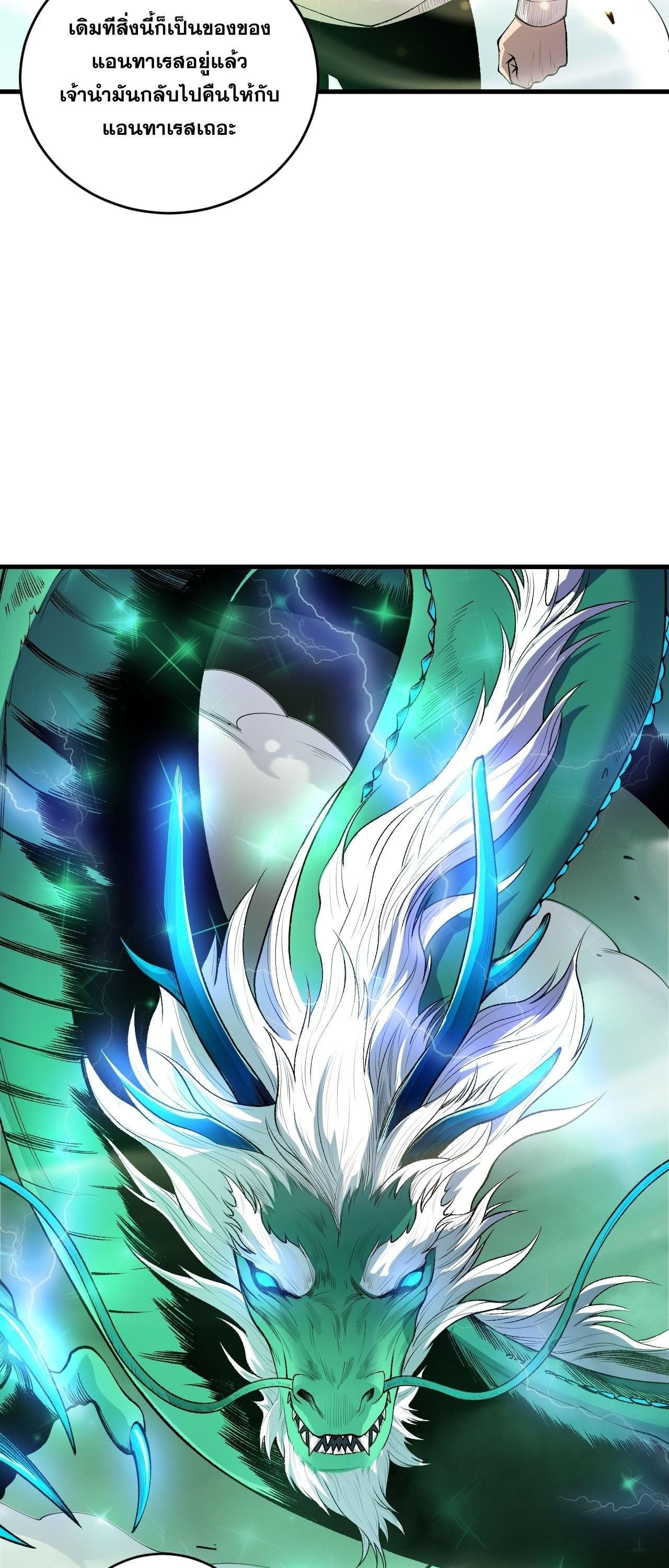 Disastrous Necromancer ราชันนักอัญเชิญวิญญาณ ตอนที่ 260 page 33