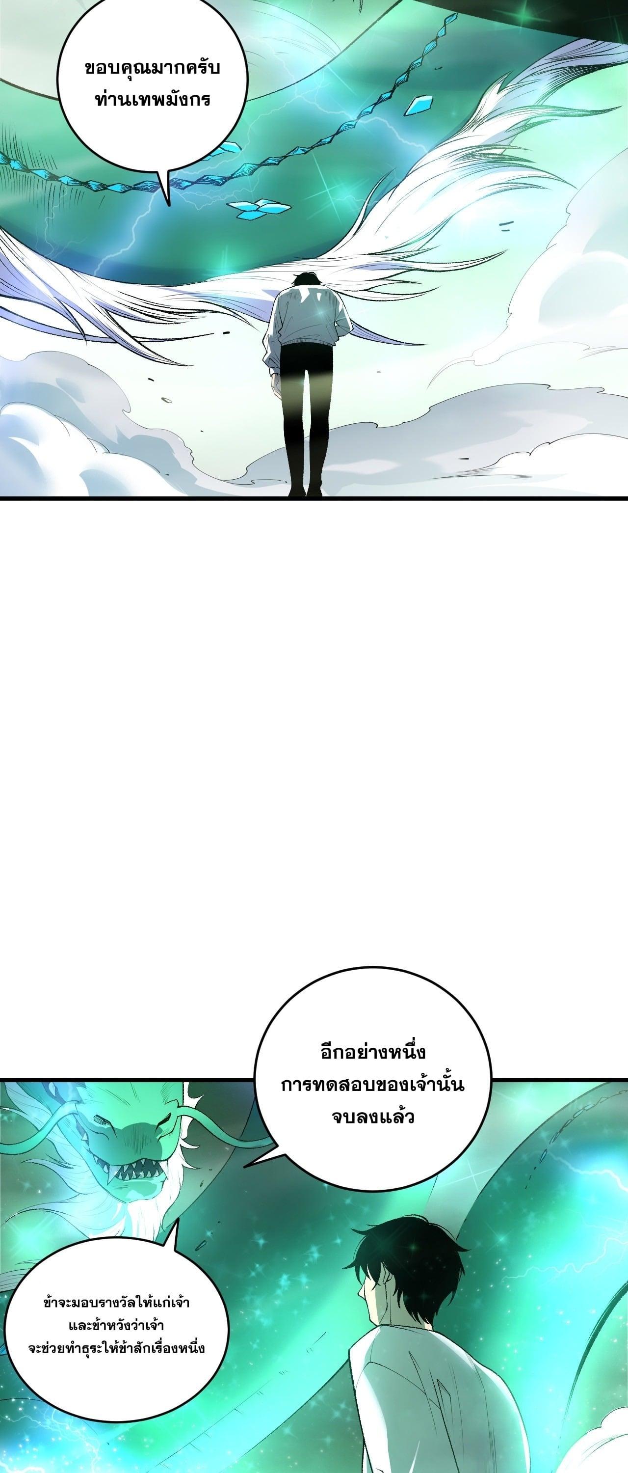 Disastrous Necromancer ราชันนักอัญเชิญวิญญาณ ตอนที่ 260 page 34