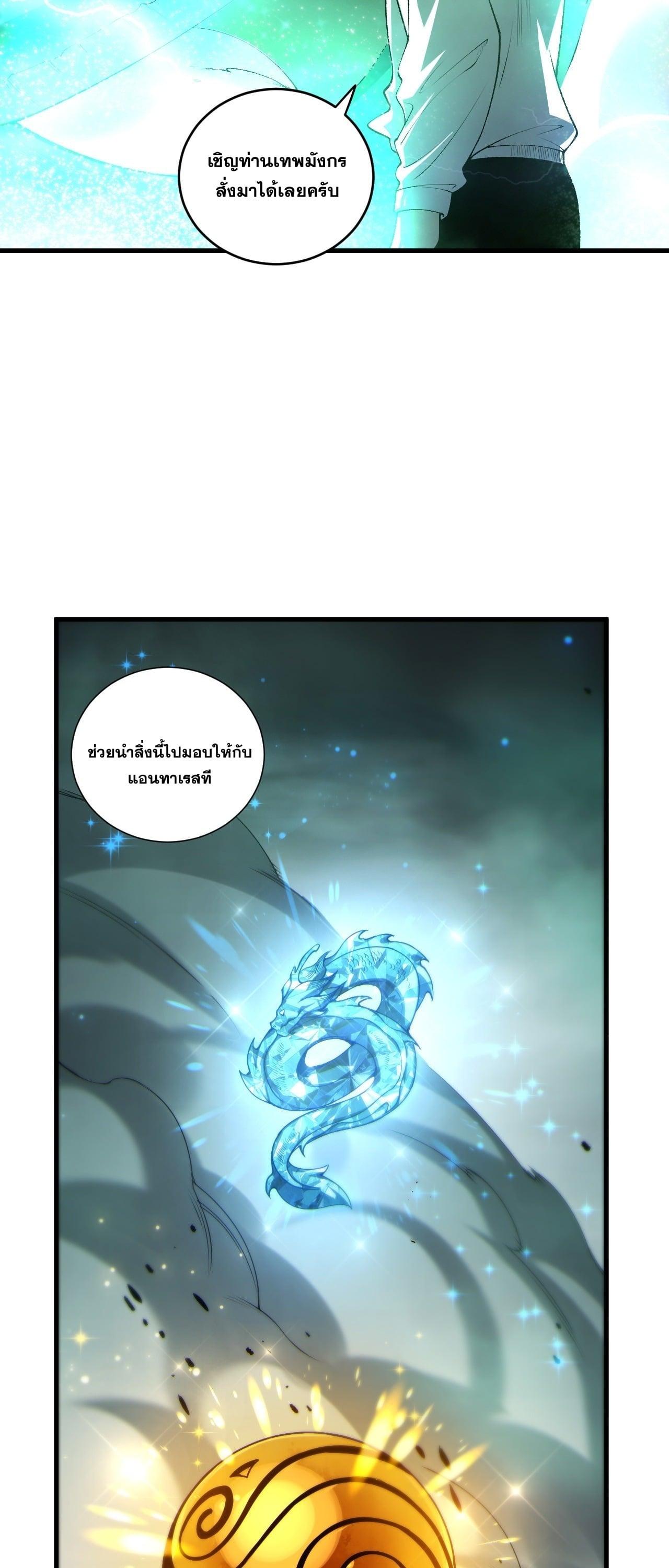 Disastrous Necromancer ราชันนักอัญเชิญวิญญาณ ตอนที่ 260 page 35