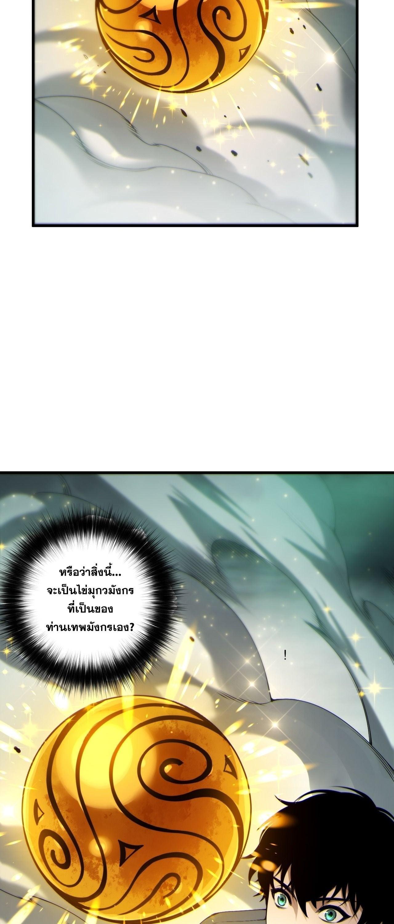 Disastrous Necromancer ราชันนักอัญเชิญวิญญาณ ตอนที่ 260 page 36