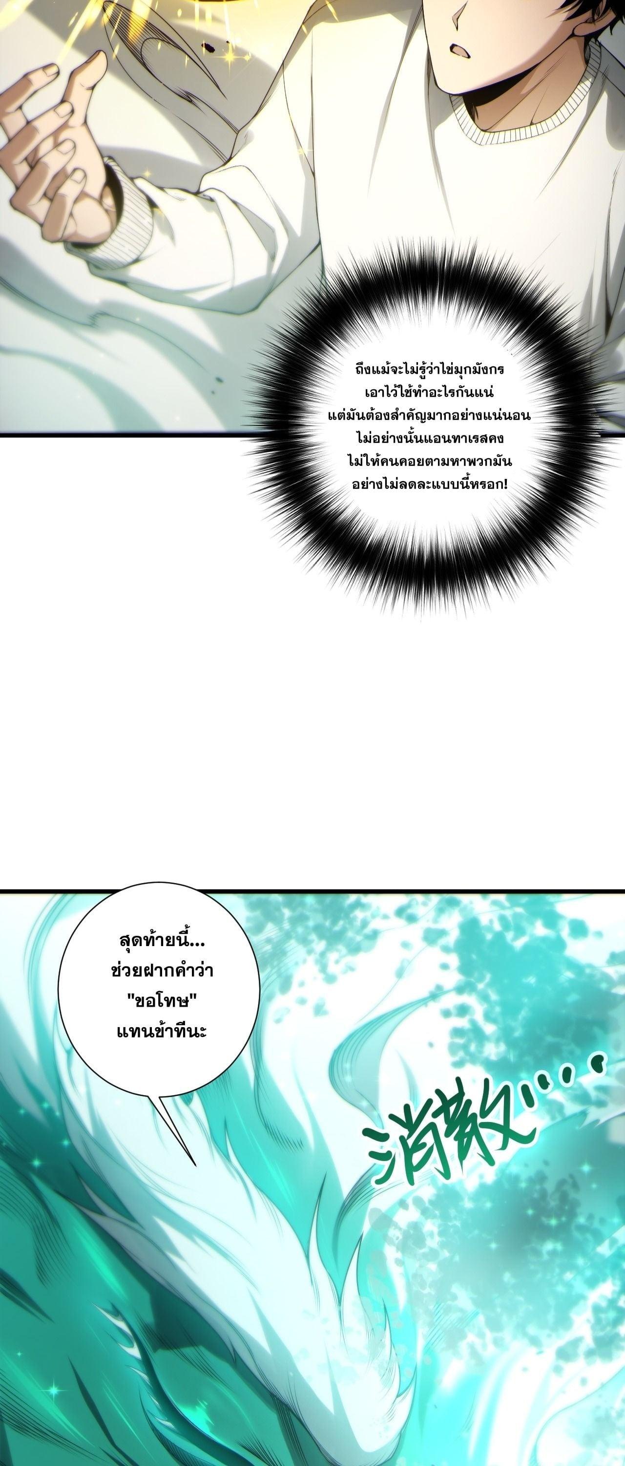 Disastrous Necromancer ราชันนักอัญเชิญวิญญาณ ตอนที่ 260 page 37