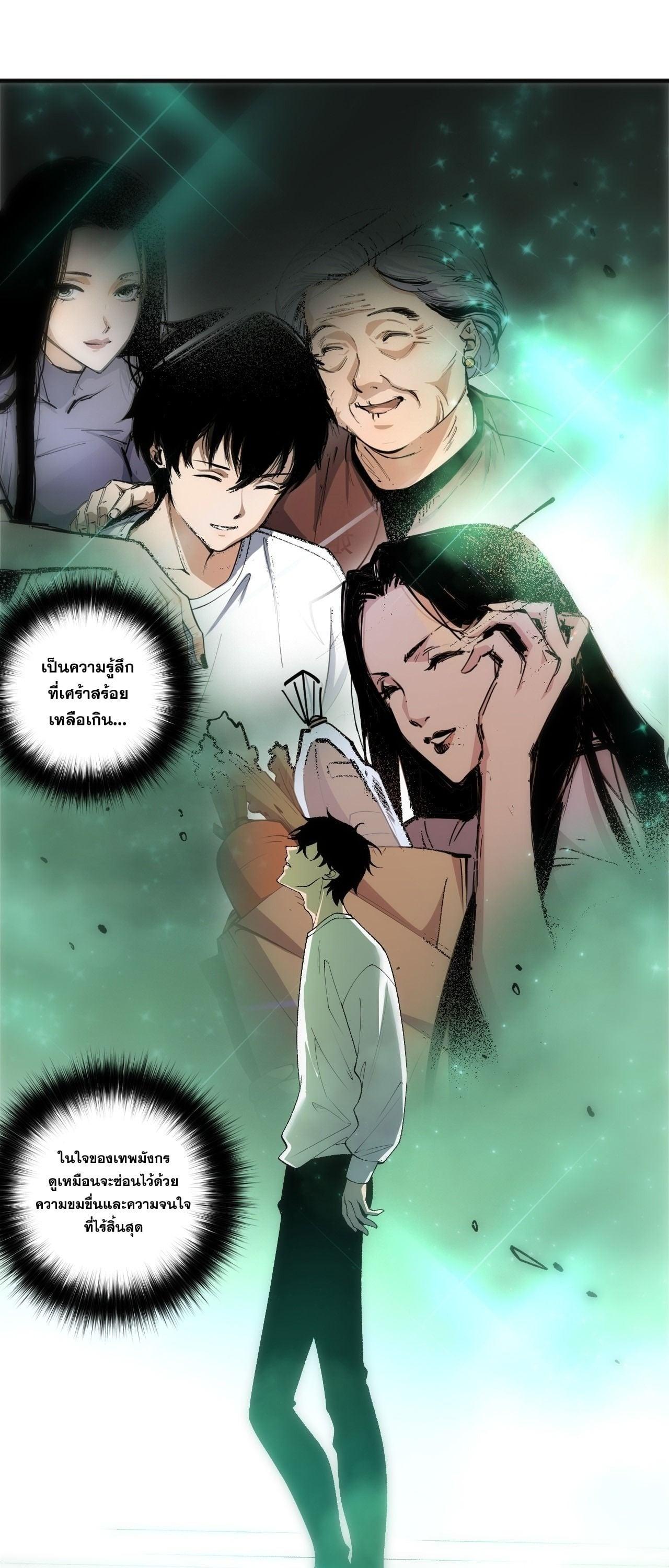 Disastrous Necromancer ราชันนักอัญเชิญวิญญาณ ตอนที่ 260 page 41