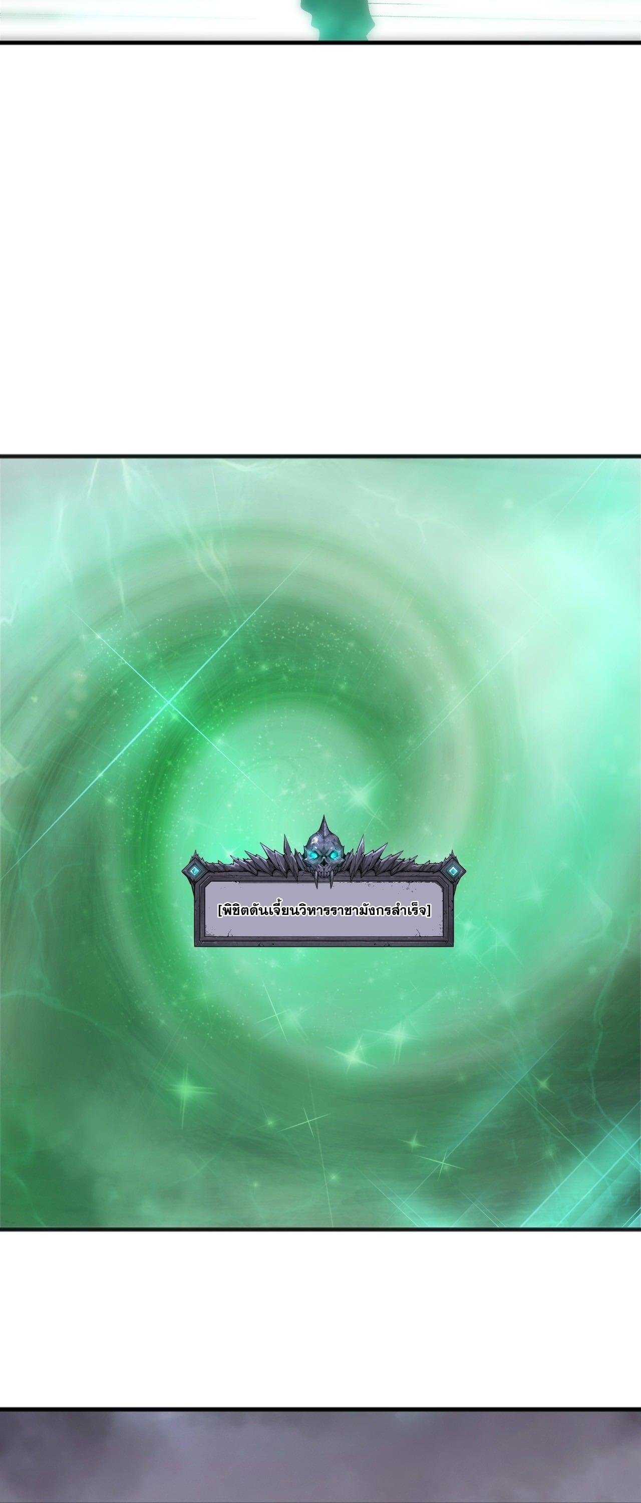 Disastrous Necromancer ราชันนักอัญเชิญวิญญาณ ตอนที่ 260 page 42