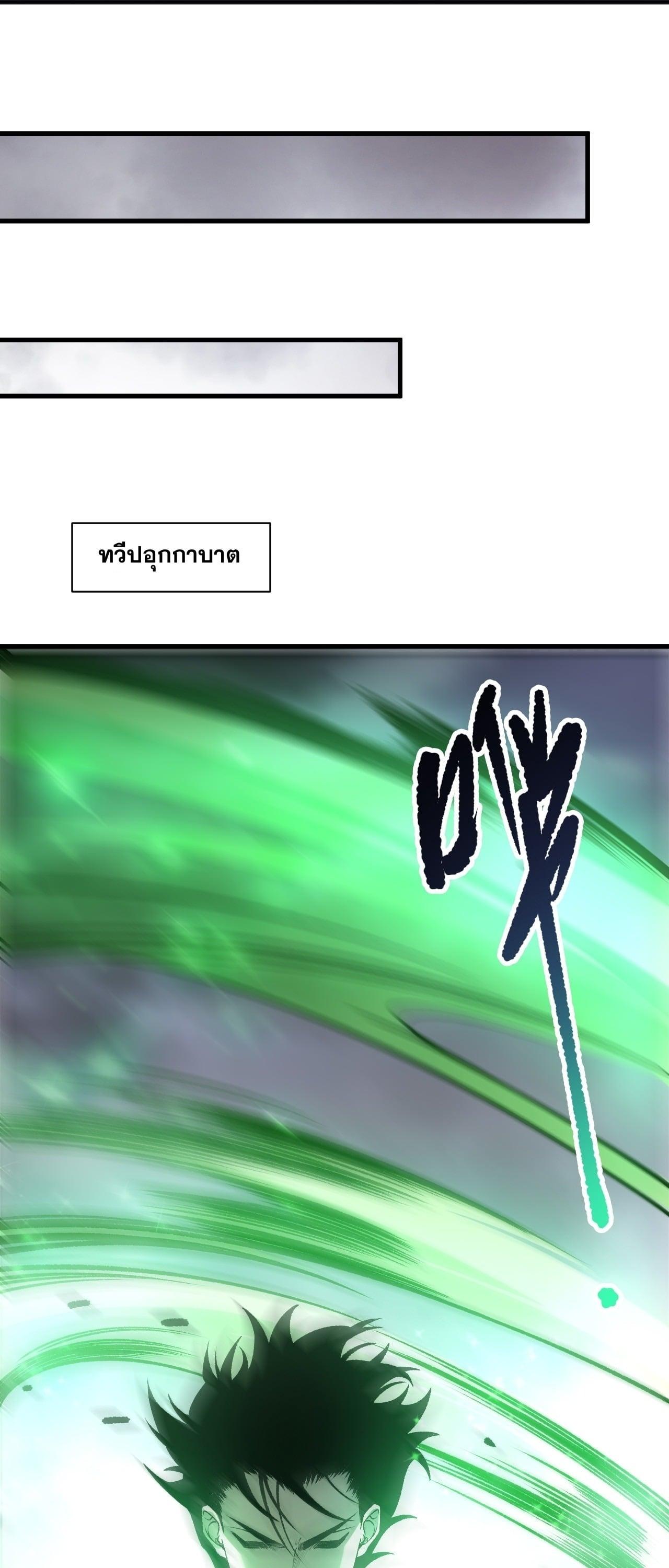 Disastrous Necromancer ราชันนักอัญเชิญวิญญาณ ตอนที่ 260 page 43