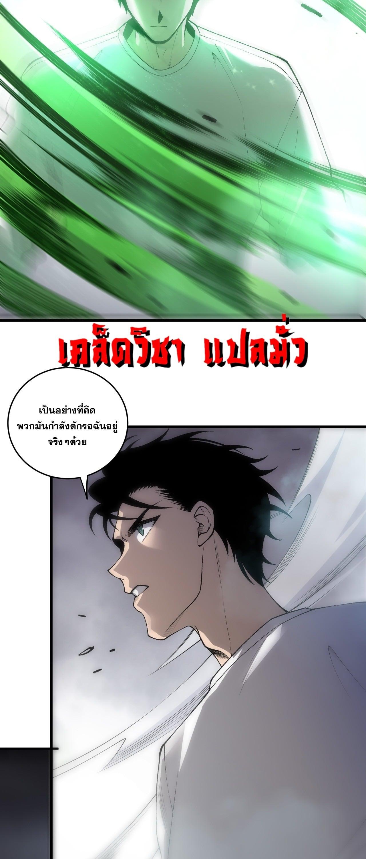 Disastrous Necromancer ราชันนักอัญเชิญวิญญาณ ตอนที่ 260 page 44