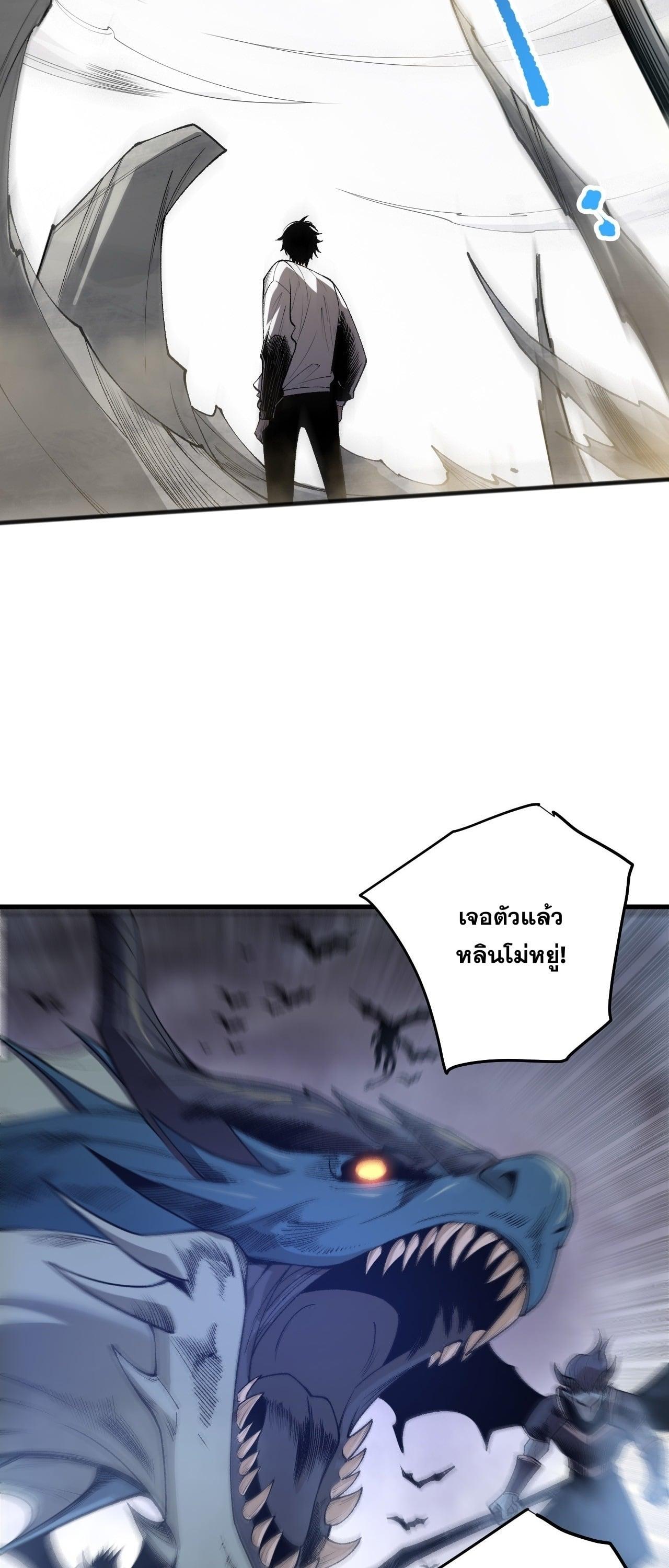 Disastrous Necromancer ราชันนักอัญเชิญวิญญาณ ตอนที่ 260 page 46