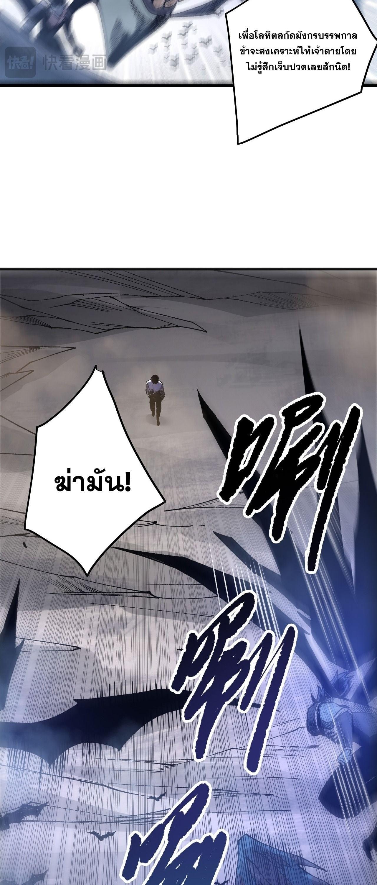 Disastrous Necromancer ราชันนักอัญเชิญวิญญาณ ตอนที่ 260 page 47