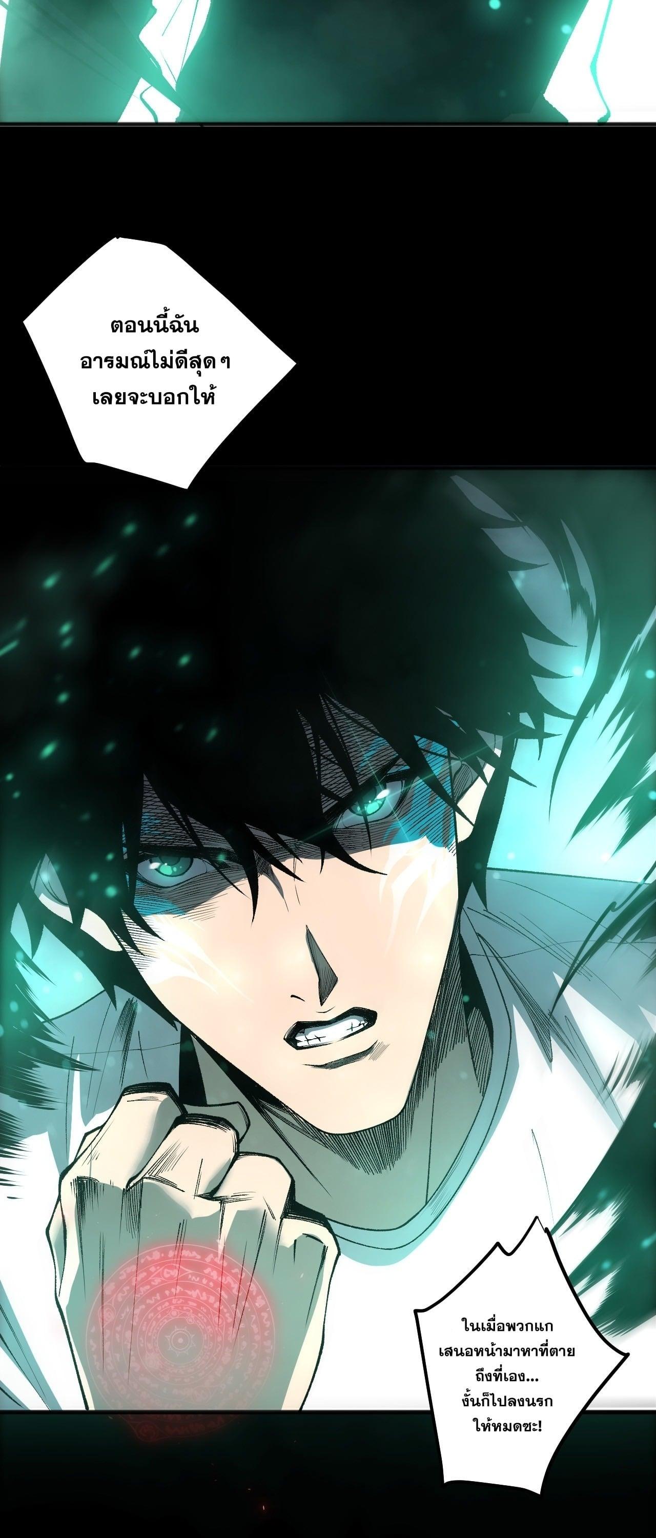 Disastrous Necromancer ราชันนักอัญเชิญวิญญาณ ตอนที่ 260 page 51